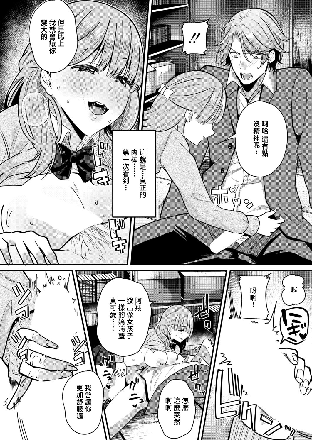 [朝賀えり] 絶倫！入れ替わり性生活【中編】 8