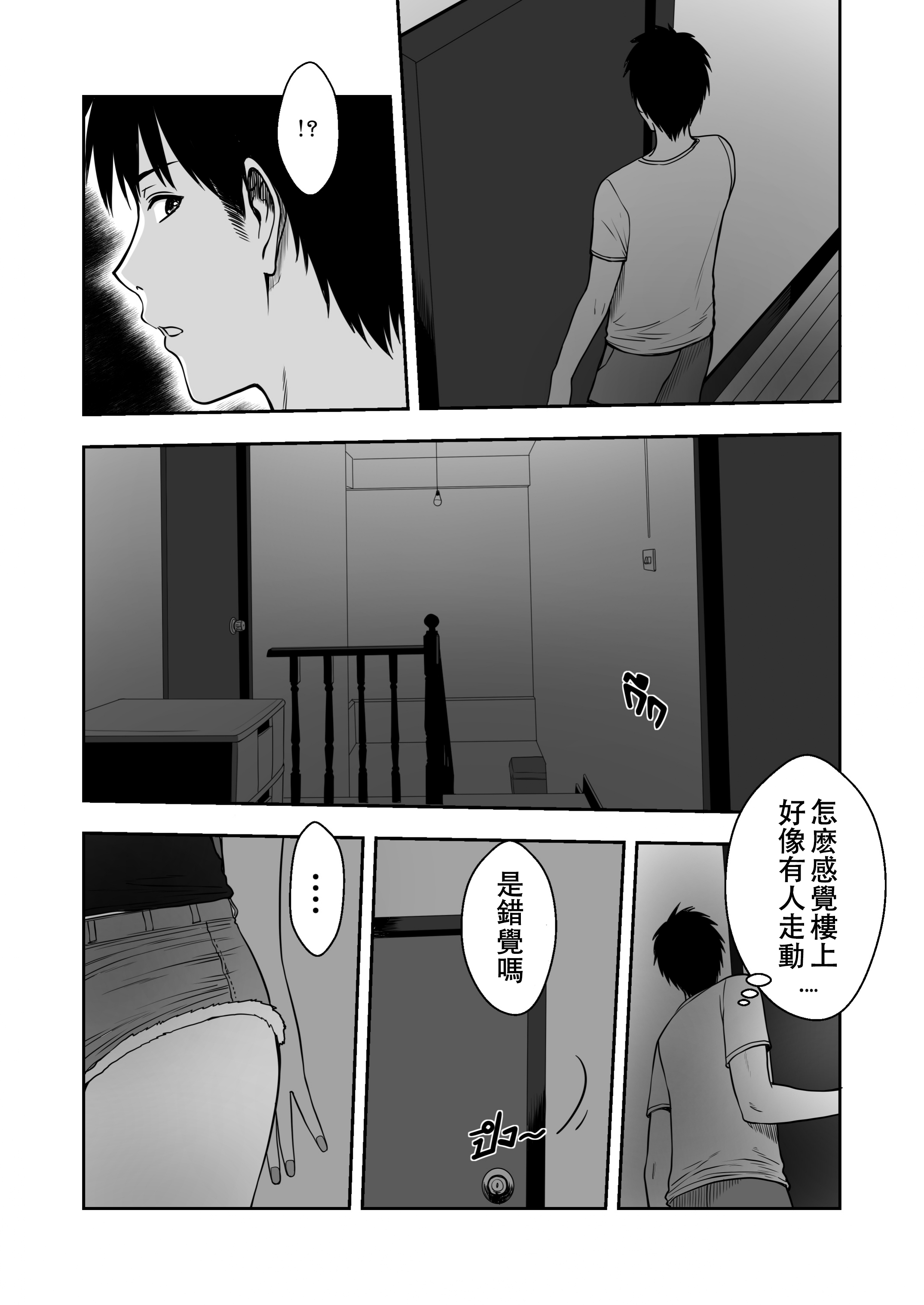 [日本漫画] [XTER] MY MOTHER'S FRIEND [中国翻訳] [無修正] 单本,熟女人妻,巨乳大奶,不伦,母亲,内射中出#[57P]-26