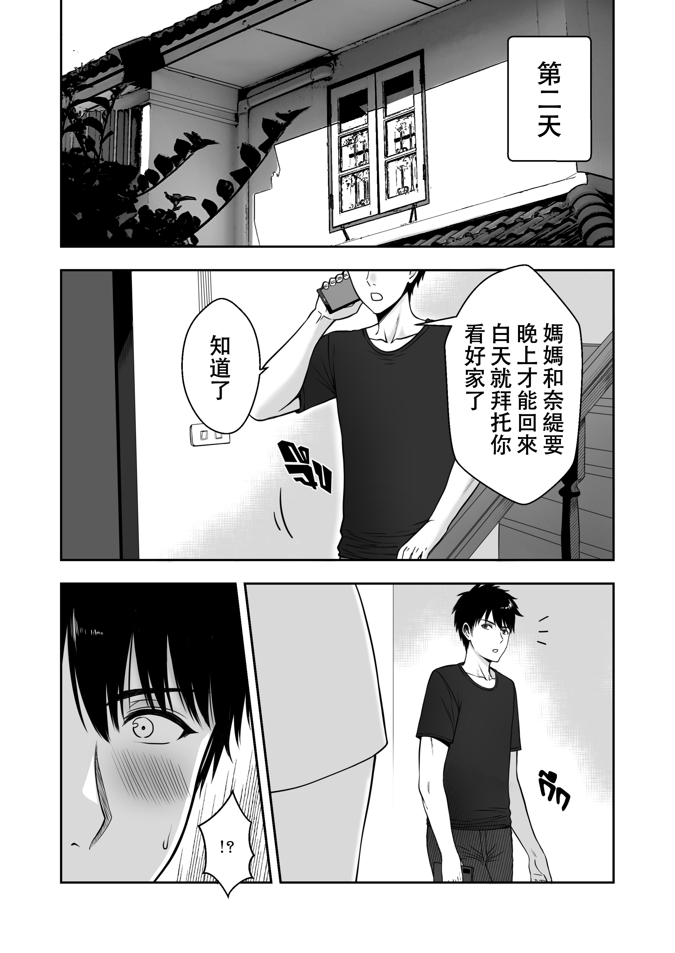 [日本漫画] [XTER] MY MOTHER'S FRIEND [中国翻訳] [無修正] 单本,熟女人妻,巨乳大奶,不伦,母亲,内射中出#[57P]-27