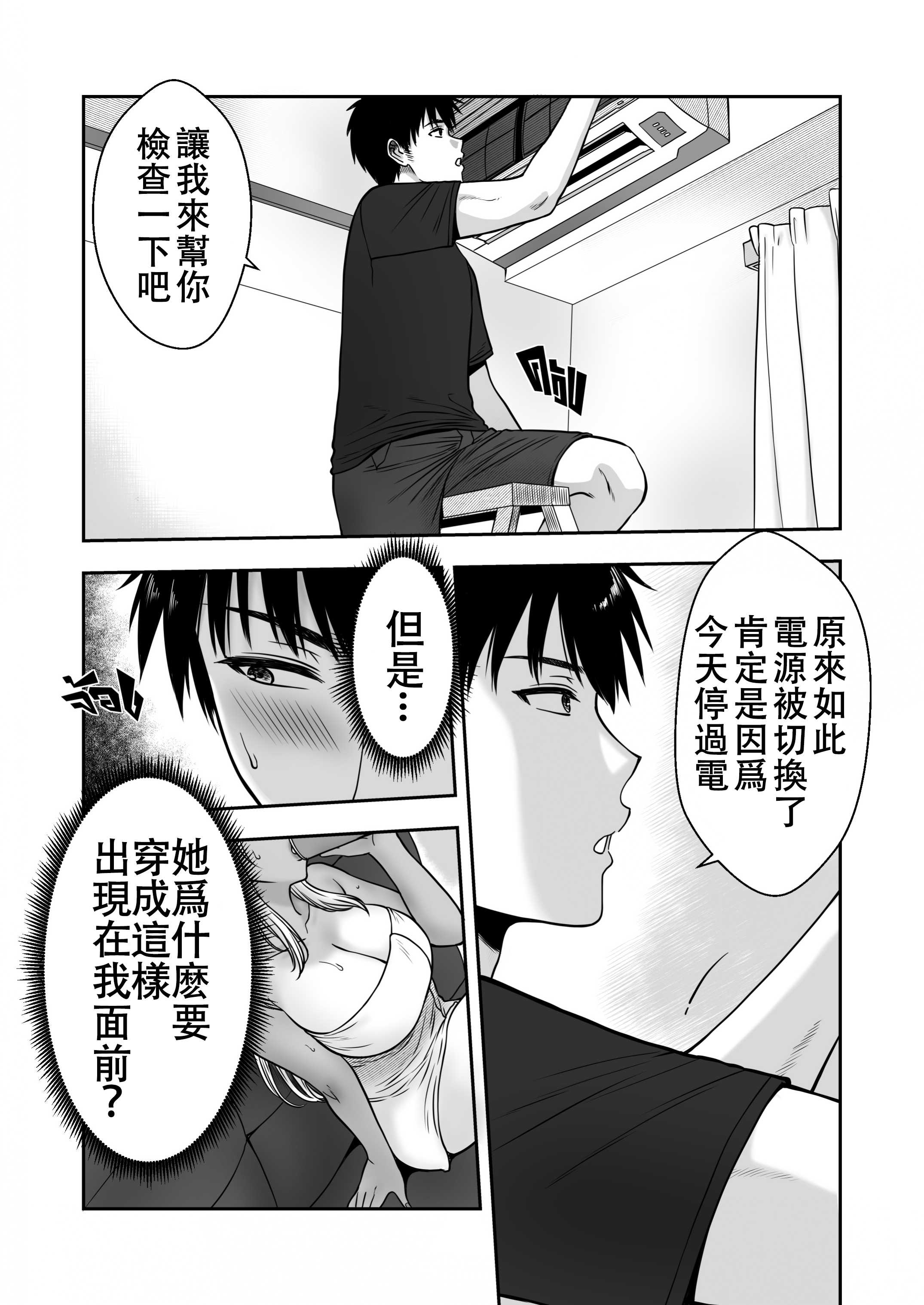 [日本漫画] [XTER] MY MOTHER'S FRIEND [中国翻訳] [無修正] 单本,熟女人妻,巨乳大奶,不伦,母亲,内射中出#[57P]-30