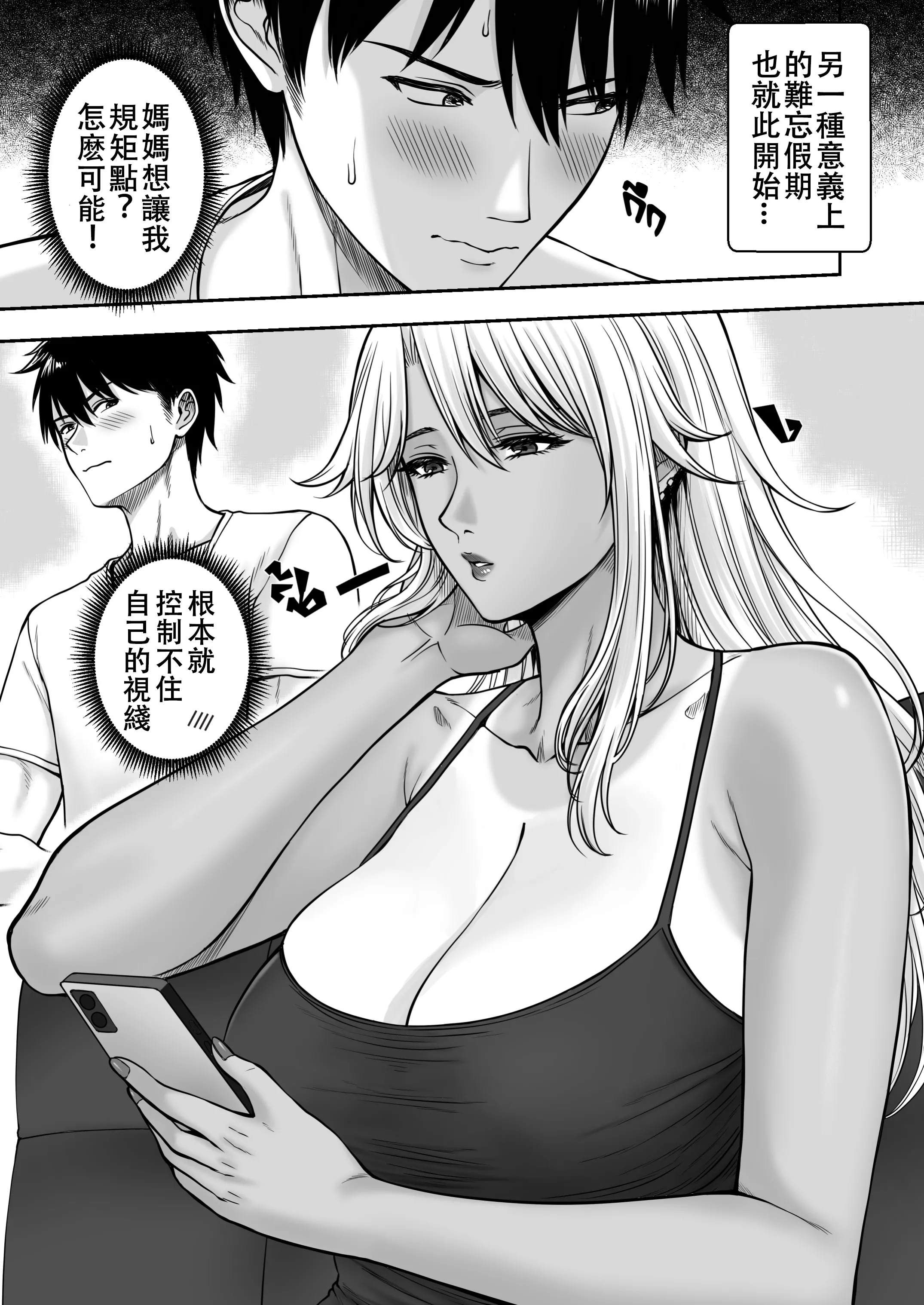 [日本漫画] [XTER] MY MOTHER'S FRIEND [中国翻訳] [無修正] 单本,熟女人妻,巨乳大奶,不伦,母亲,内射中出#[57P]-4