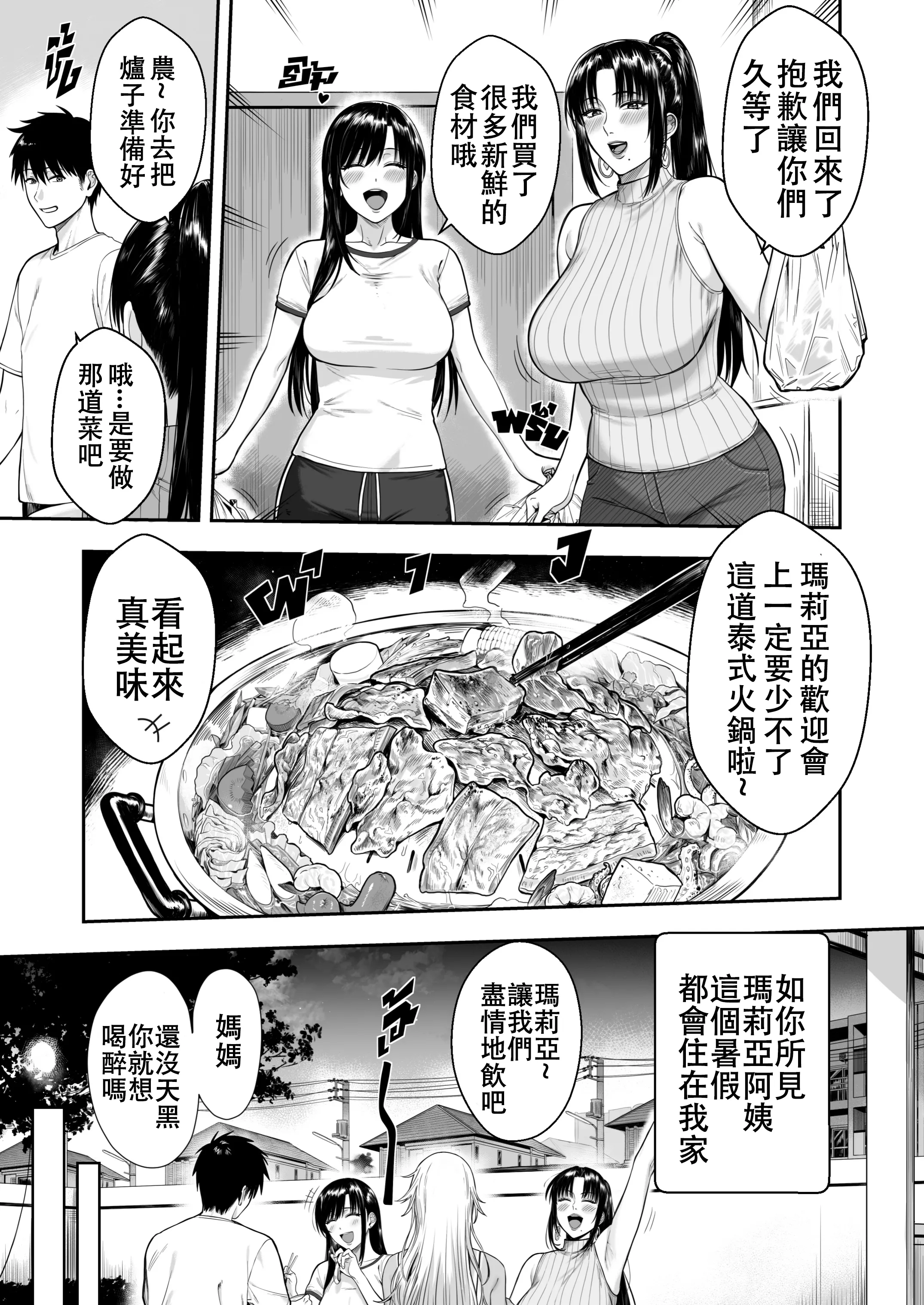 [日本漫画] [XTER] MY MOTHER'S FRIEND [中国翻訳] [無修正] 单本,熟女人妻,巨乳大奶,不伦,母亲,内射中出#[57P]-7