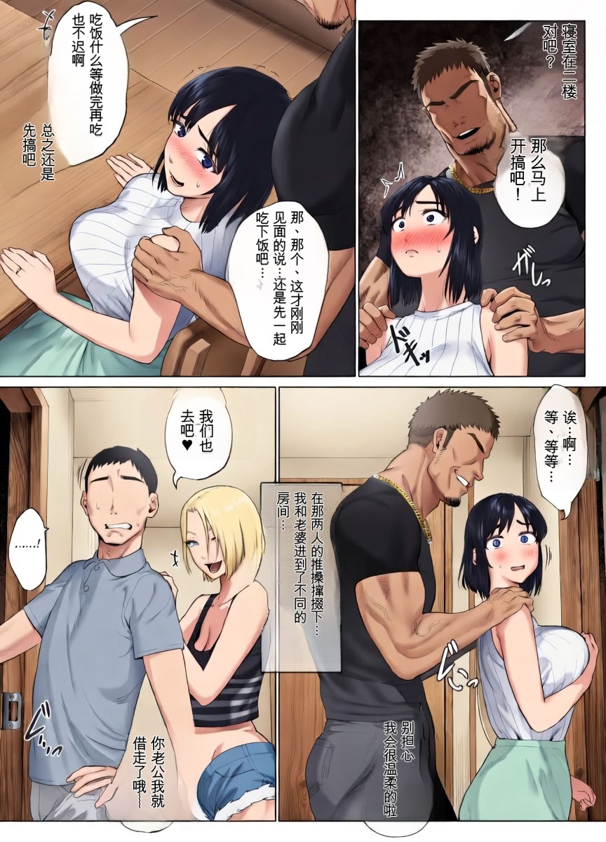[日本漫画] [ミツミツにく (ひきとぐ)] レべチなスワッピング1 ～性癖に目覚める夫編～ 单本,巨乳大奶,露出,全彩,大阴茎#[50P]-19