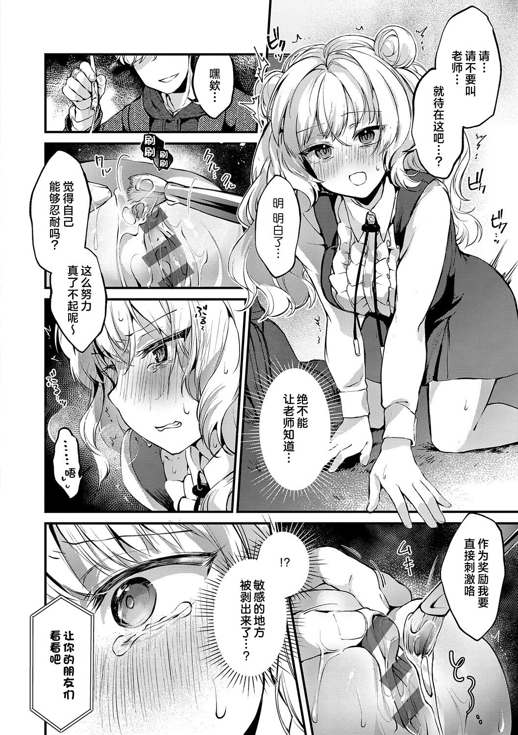 [日本漫画] [tete-a-tete (夕凪ショウ)] 恋と叡智の魔法学 Lesson3｜恋与睿智的魔法学  单本,女学生,内射中出#[31P]-14
