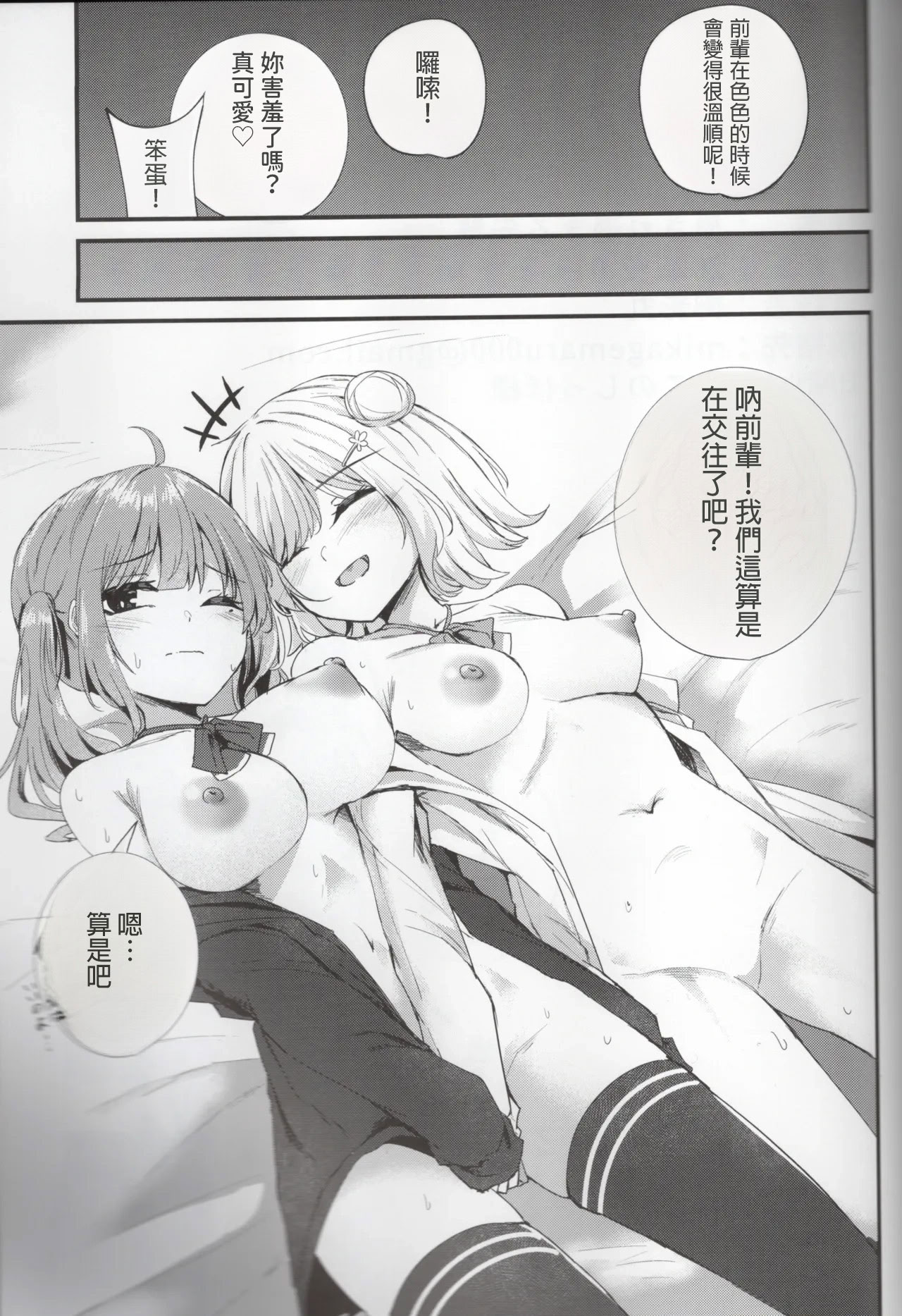 [日本漫画] (声音の宴 4次会) [Grave Stone (御影丸)] 愛され過ぎる先輩 (CeVIO) [中国翻訳] 单本,女同百合,萝莉,调教,女学生制服,丝袜#[25P]-24