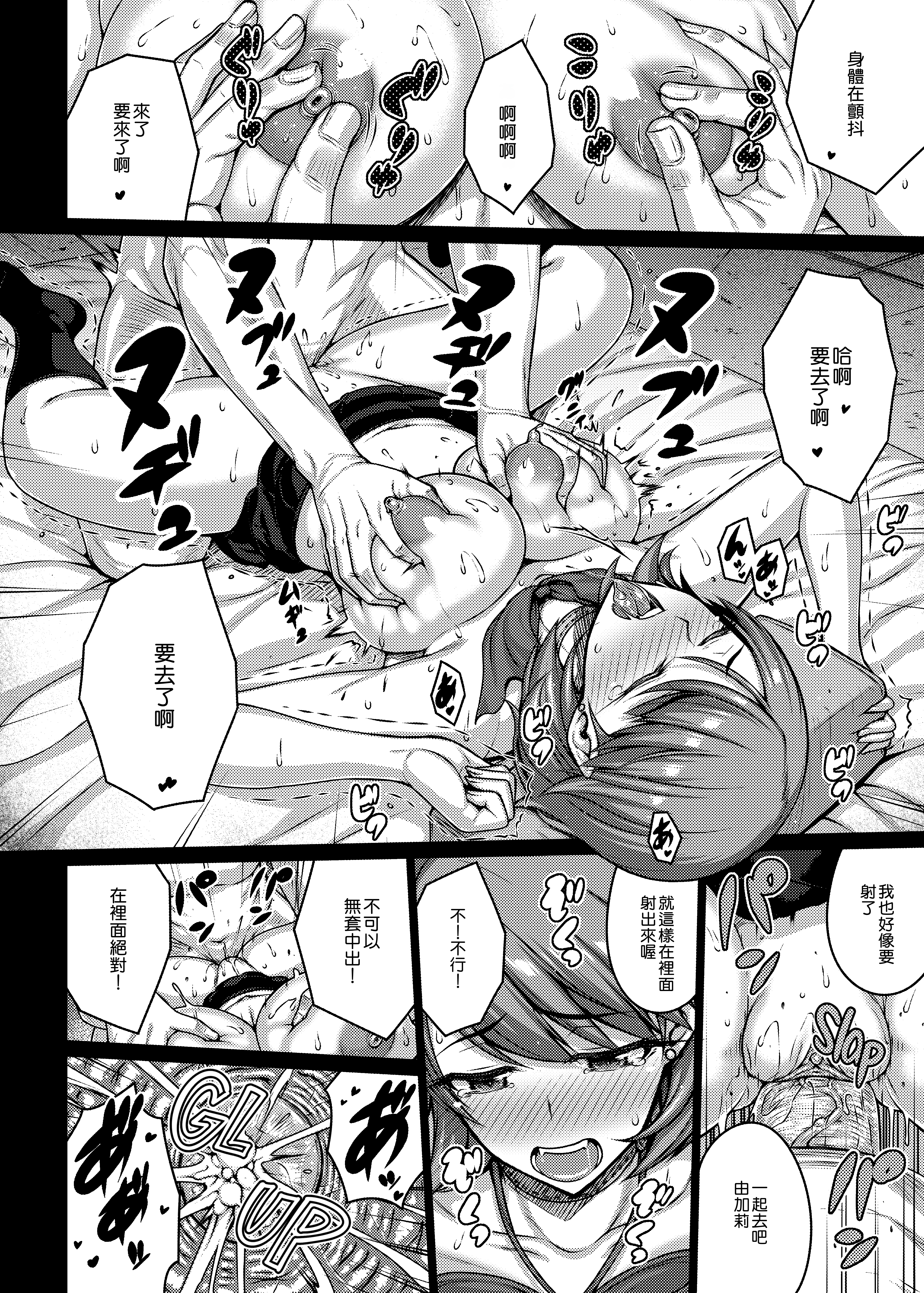 [日本漫画] [無修正] [だらぶち堂 (だらぶち)] PAPAKATU! (ペルソナ 3) 单本,巨乳大奶,露出,大阴茎#[30P]-18