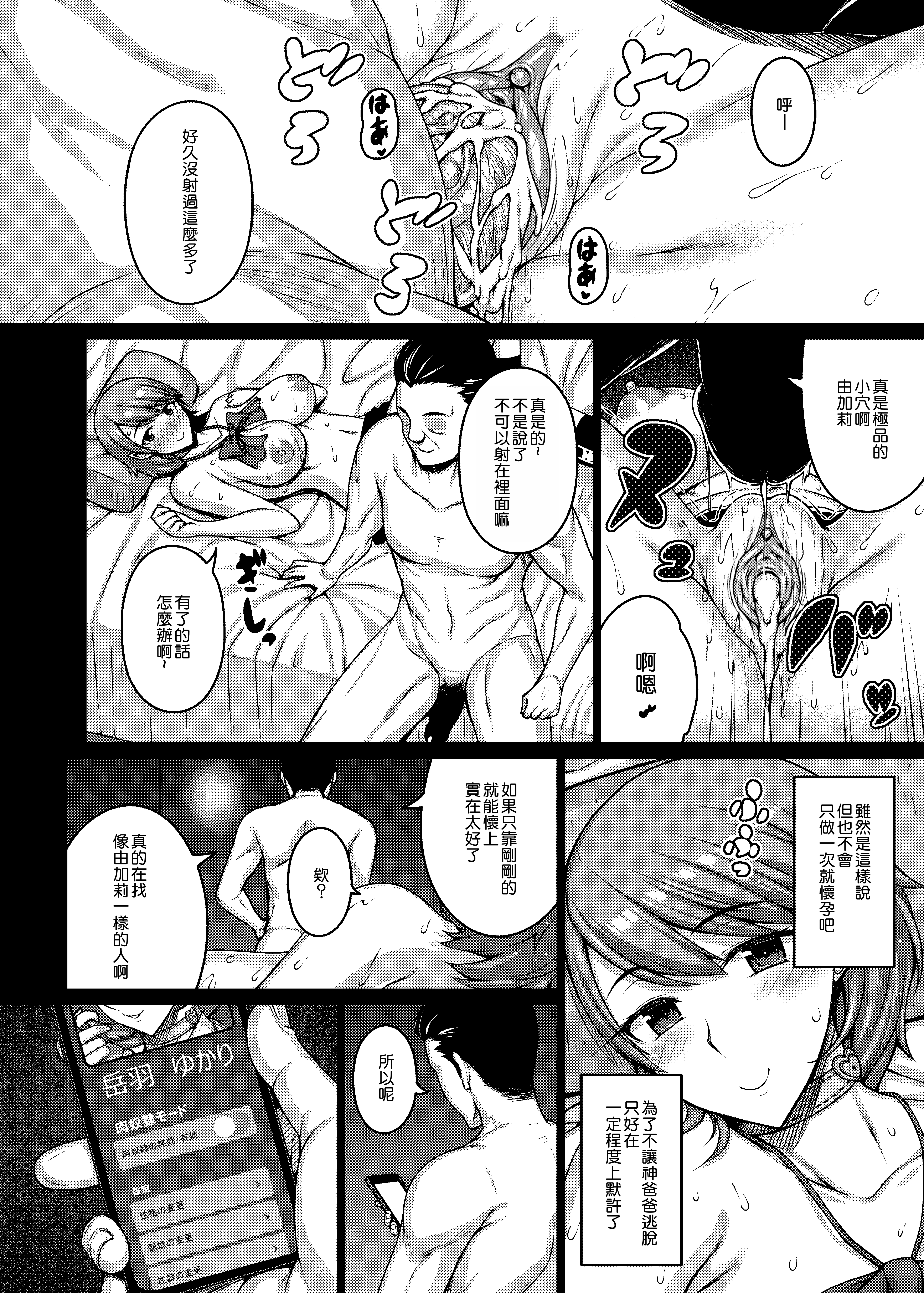 [日本漫画] [無修正] [だらぶち堂 (だらぶち)] PAPAKATU! (ペルソナ 3) 单本,巨乳大奶,露出,大阴茎#[30P]-20