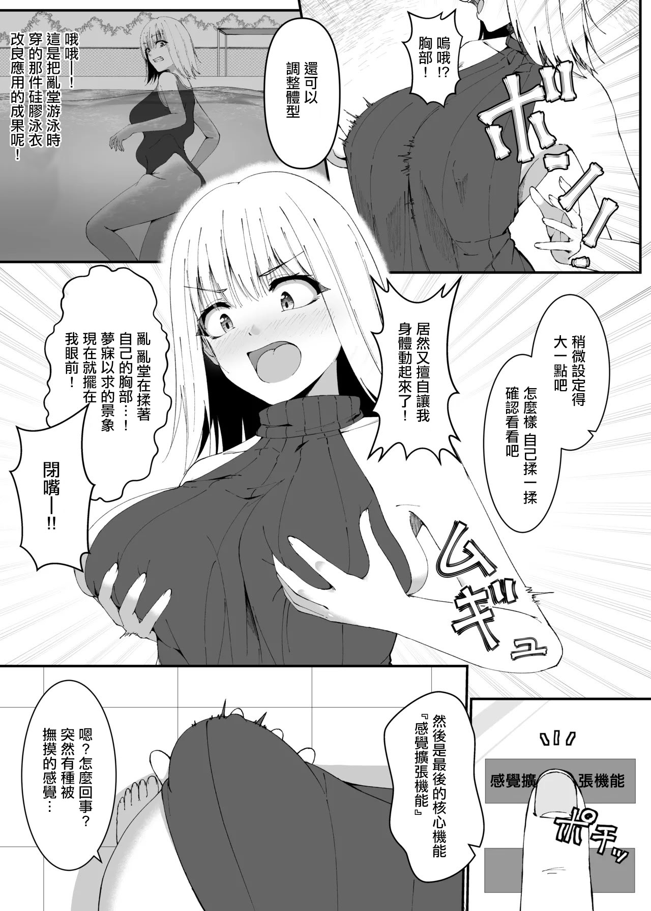[日本漫画] [めた子] プリティボディ [中国翻訳] 单本,单女#[8P]-4