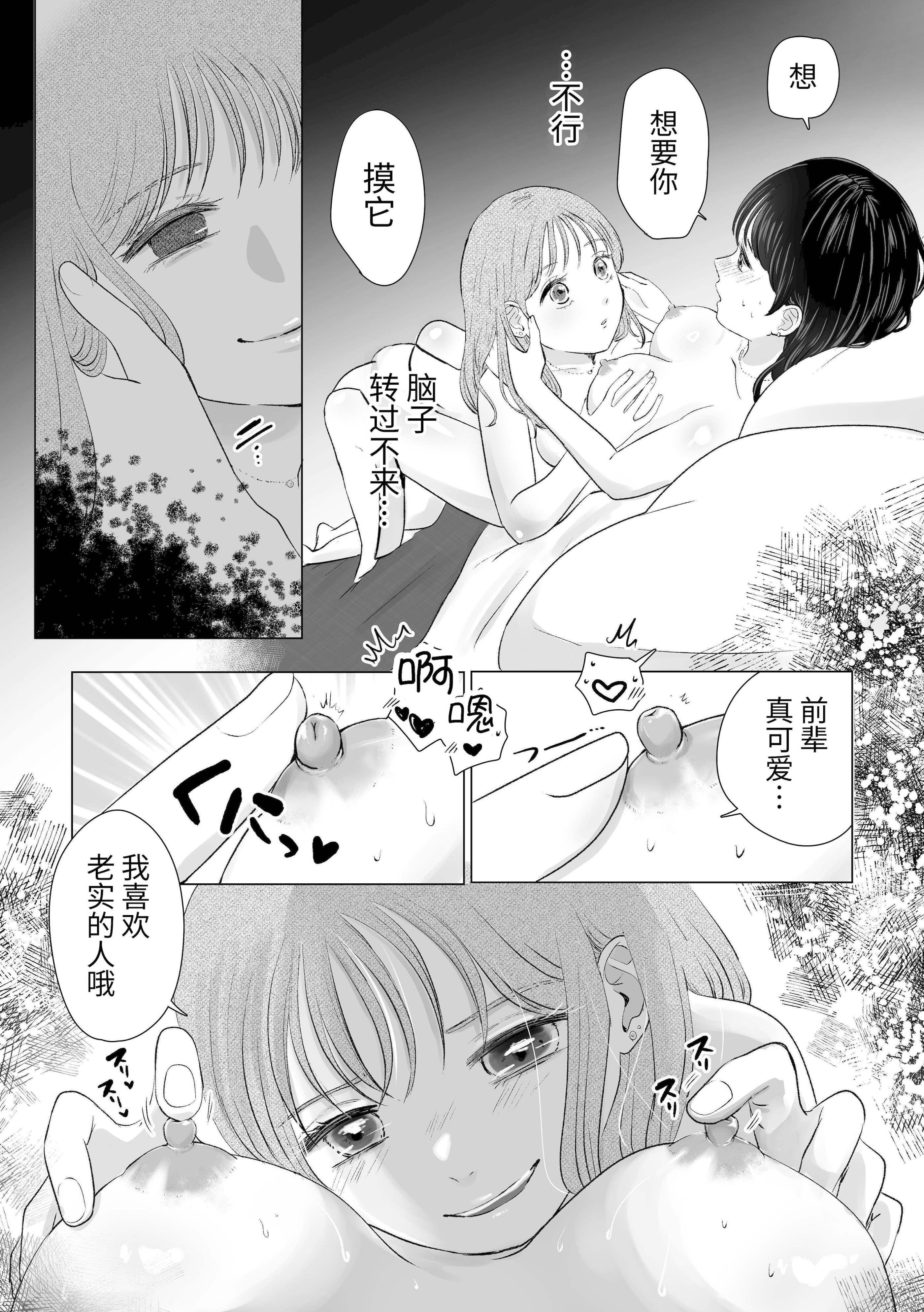 [ささみせせり (ささみりせ)] せんぱいってほんとばか-後輩のぶりっこ女に〇〇〇されちゃう話- [中国翻訳] [DL版] 11