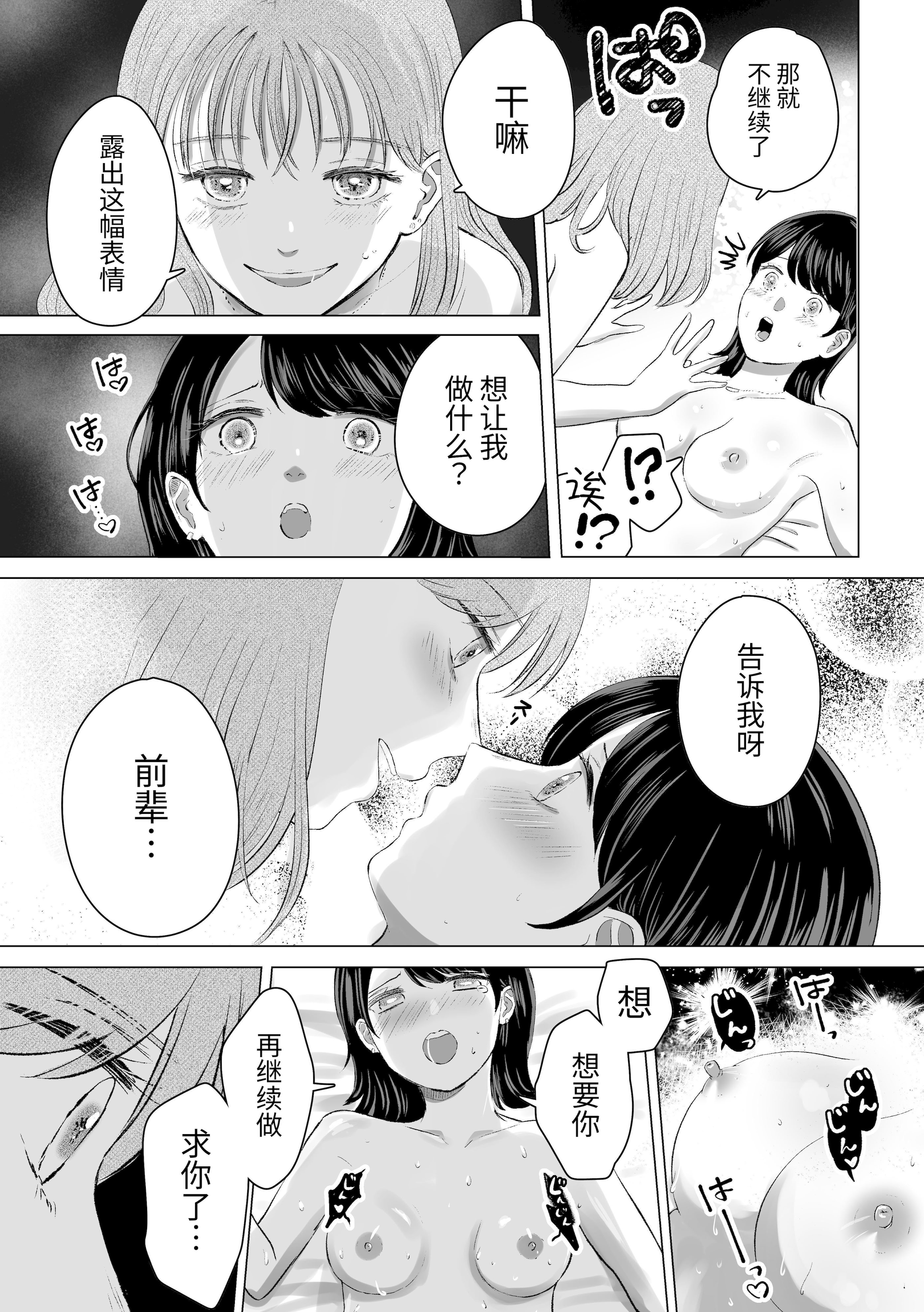 [ささみせせり (ささみりせ)] せんぱいってほんとばか-後輩のぶりっこ女に〇〇〇されちゃう話- [中国翻訳] [DL版] 14