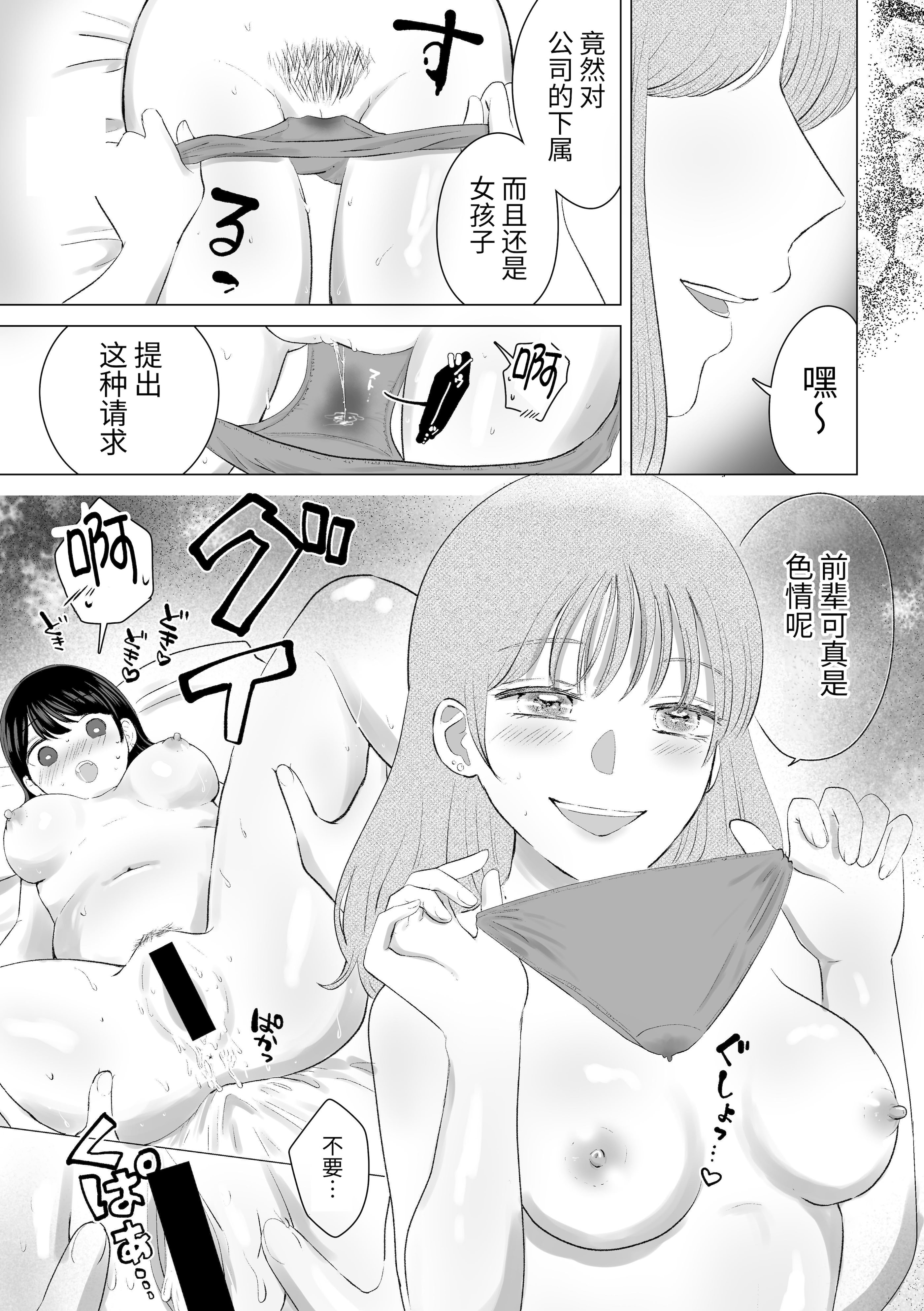 [ささみせせり (ささみりせ)] せんぱいってほんとばか-後輩のぶりっこ女に〇〇〇されちゃう話- [中国翻訳] [DL版] 15