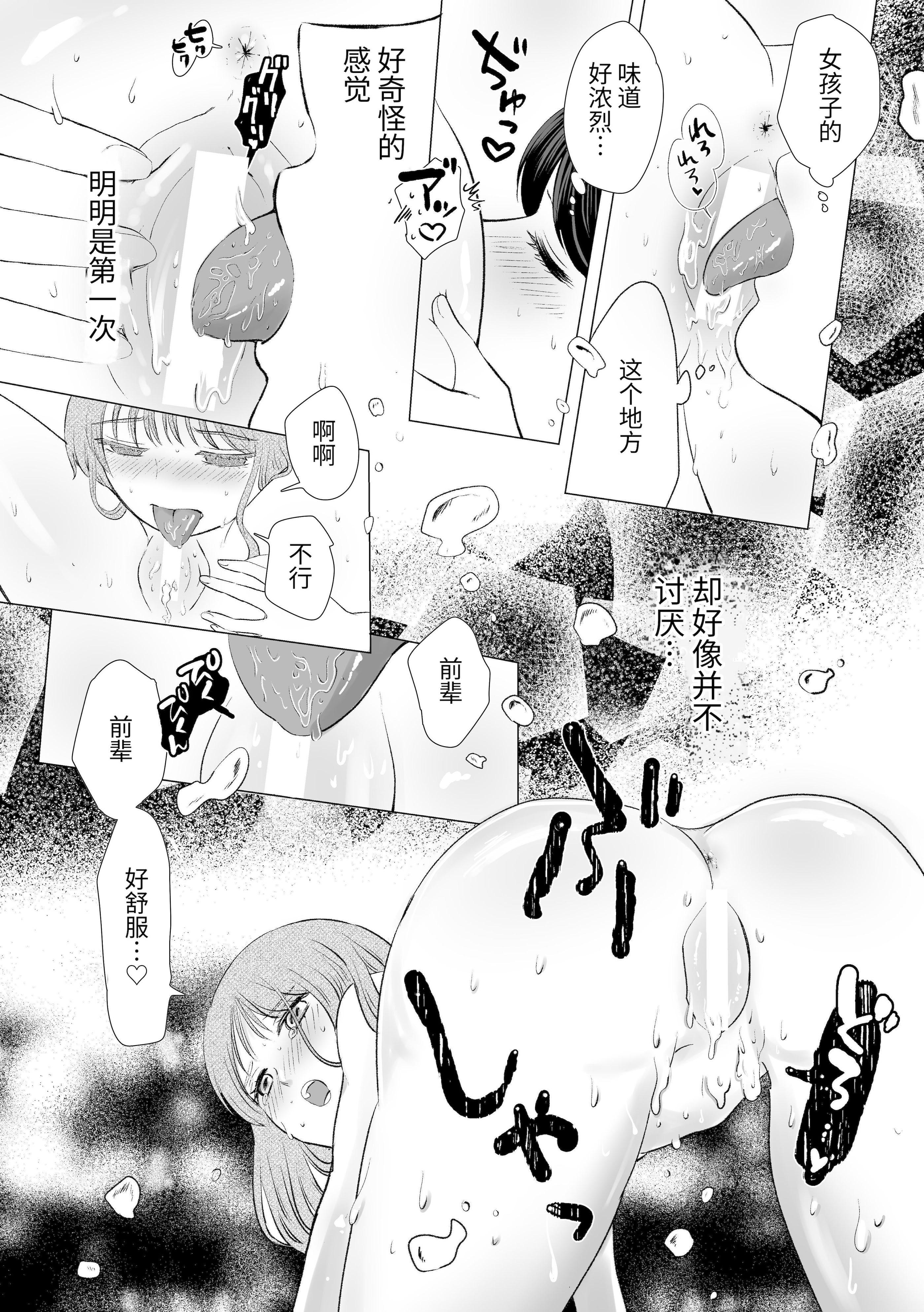 [ささみせせり (ささみりせ)] せんぱいってほんとばか-後輩のぶりっこ女に〇〇〇されちゃう話- [中国翻訳] [DL版] 18