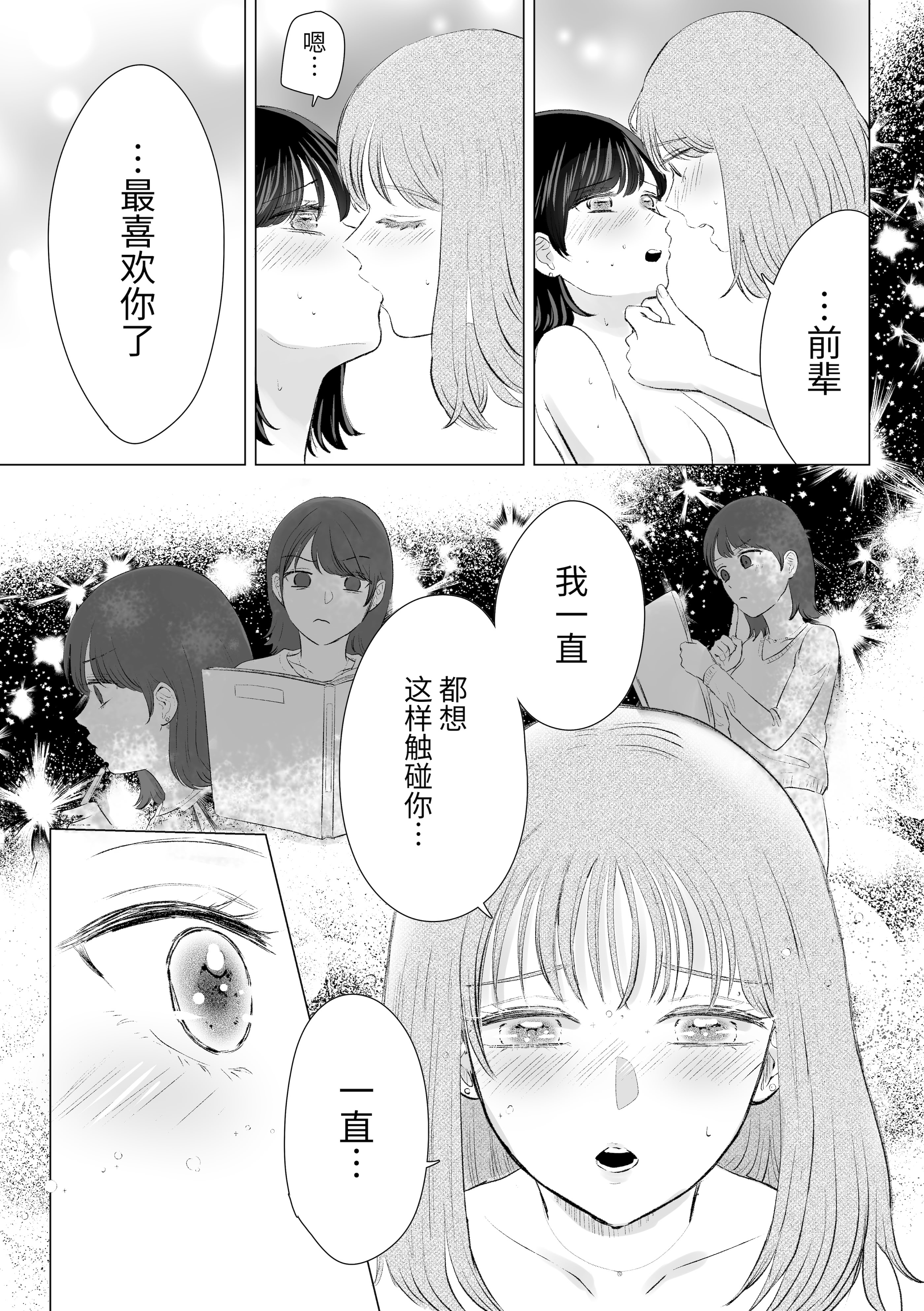 [ささみせせり (ささみりせ)] せんぱいってほんとばか-後輩のぶりっこ女に〇〇〇されちゃう話- [中国翻訳] [DL版] 21
