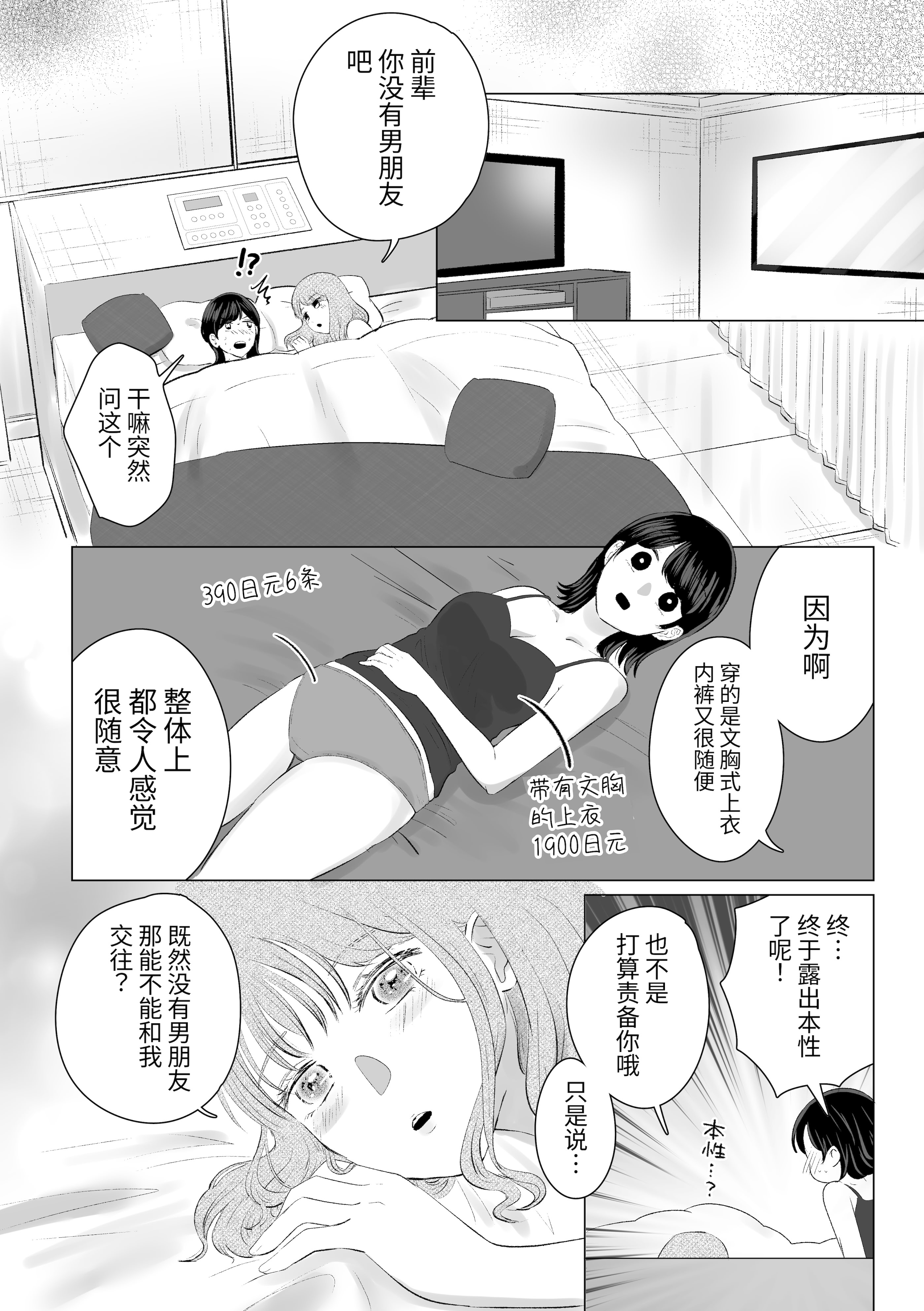 [ささみせせり (ささみりせ)] せんぱいってほんとばか-後輩のぶりっこ女に〇〇〇されちゃう話- [中国翻訳] [DL版] 25