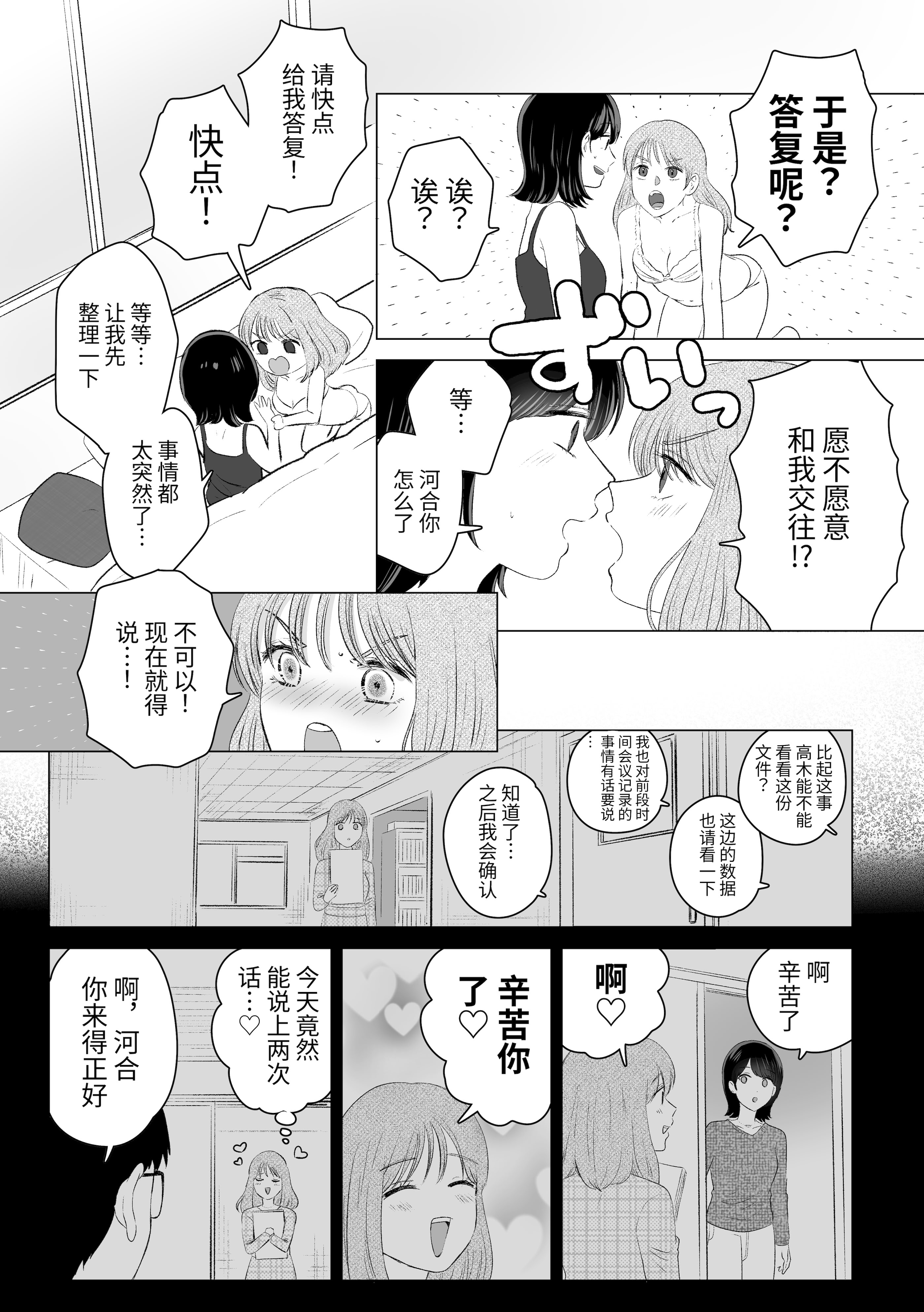 [ささみせせり (ささみりせ)] せんぱいってほんとばか-後輩のぶりっこ女に〇〇〇されちゃう話- [中国翻訳] [DL版] 27