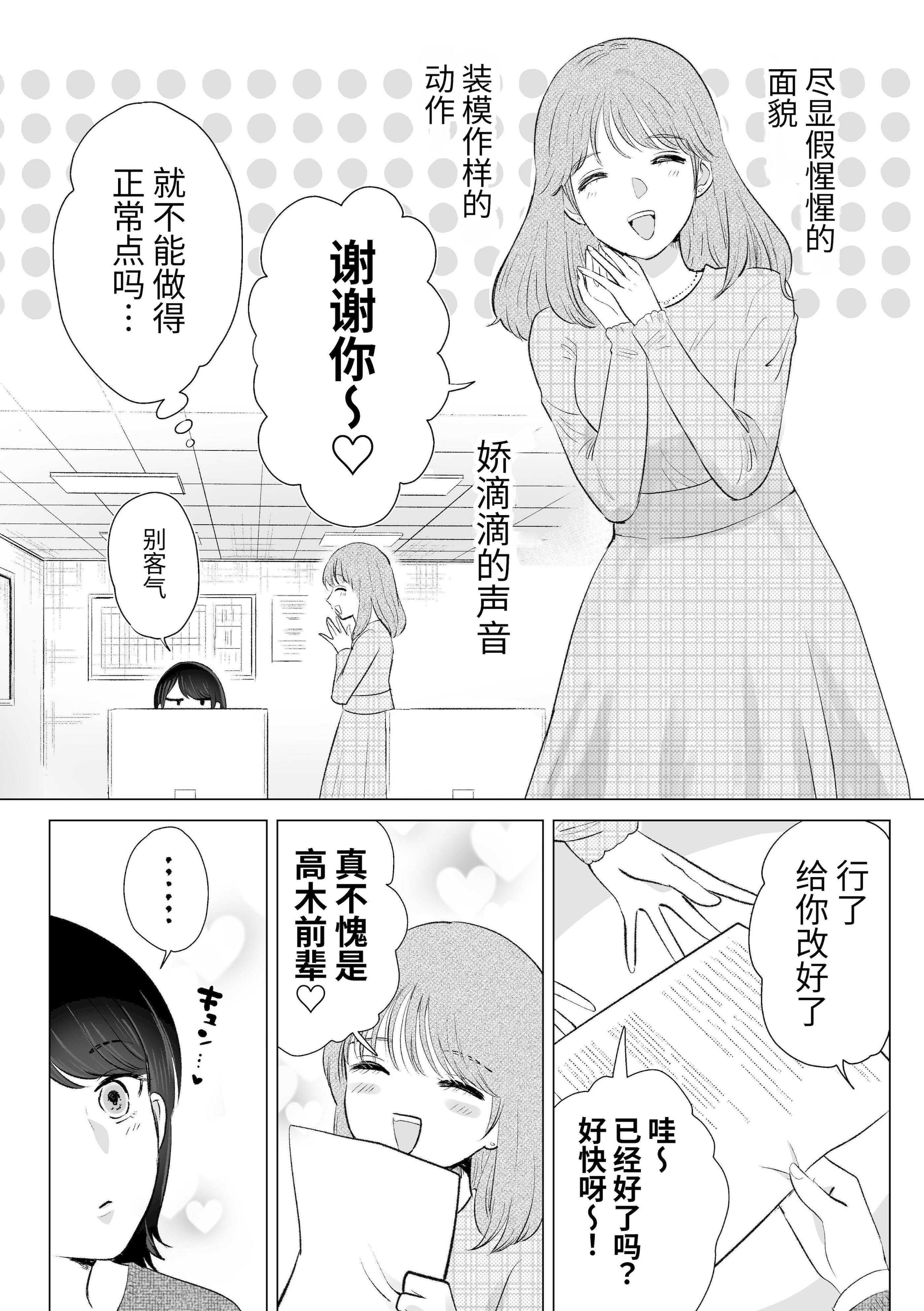 [ささみせせり (ささみりせ)] せんぱいってほんとばか-後輩のぶりっこ女に〇〇〇されちゃう話- [中国翻訳] [DL版] 3