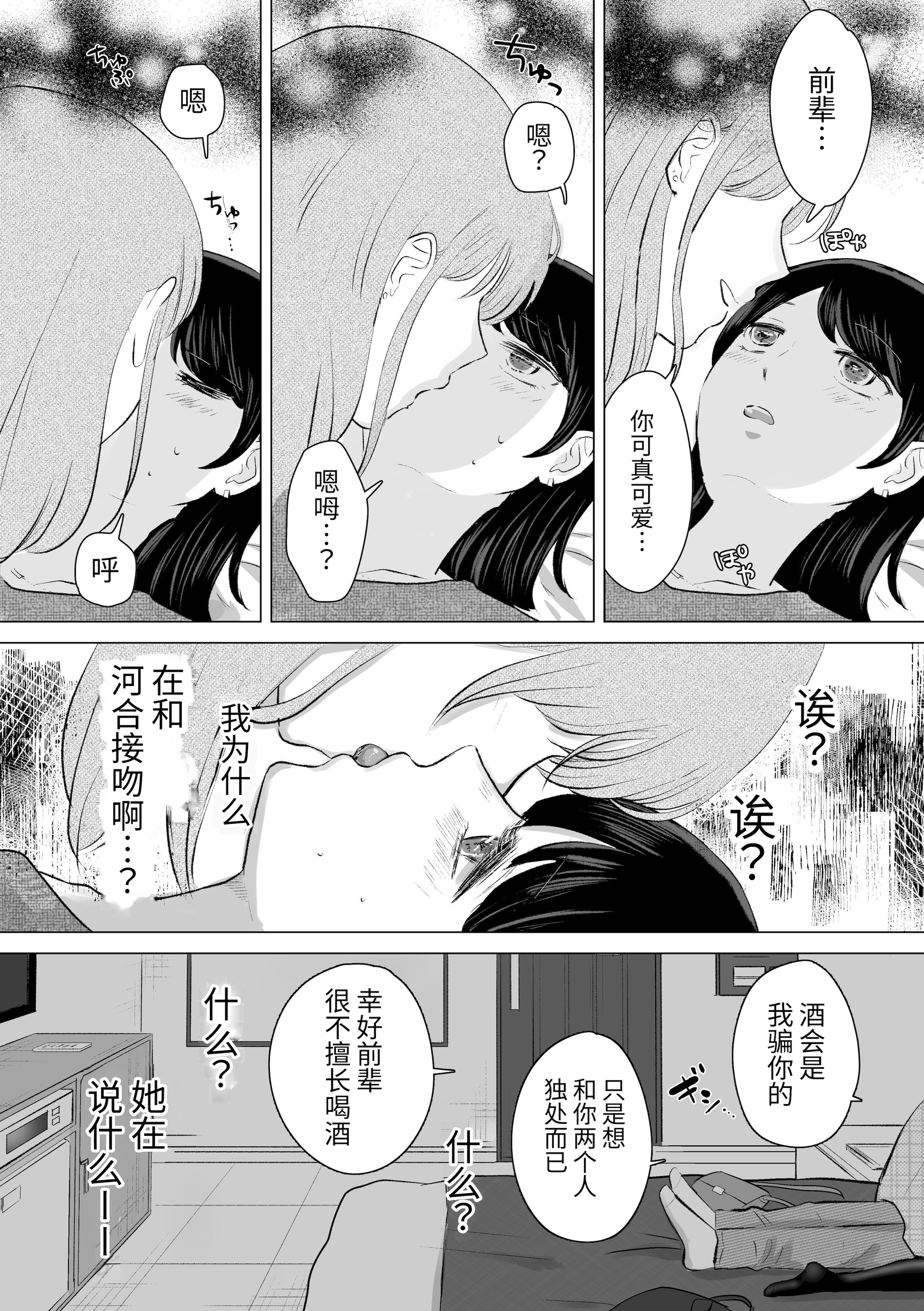 [ささみせせり (ささみりせ)] せんぱいってほんとばか-後輩のぶりっこ女に〇〇〇されちゃう話- [中国翻訳] [DL版] 8