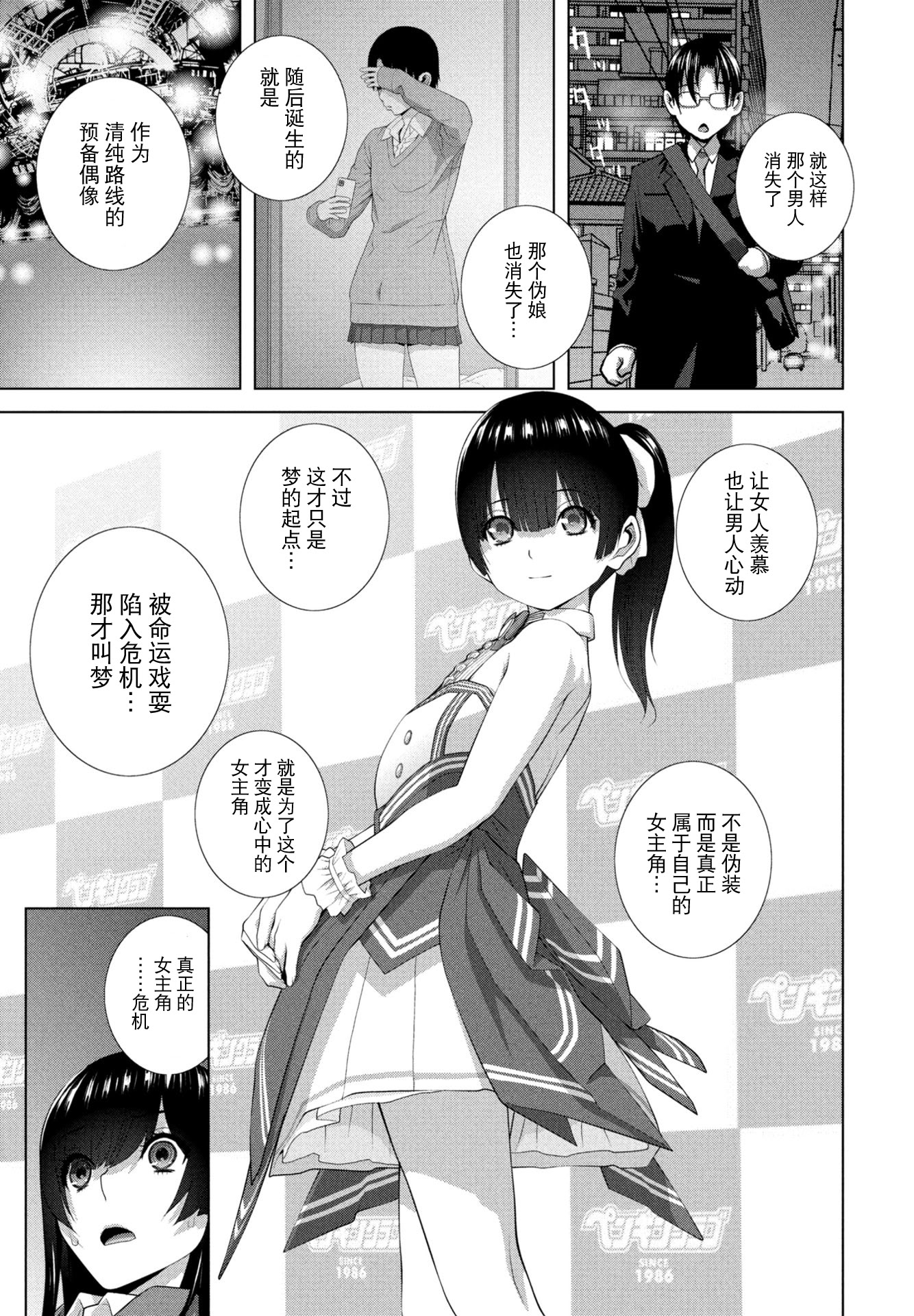 [日本漫画] [志乃武丹英] 発見された女装義兄（COMIC ペンギンクラブ 2026年4月号） 单本,高潮潮吹,黑丝丝袜,调教,束缚#[19P]-7