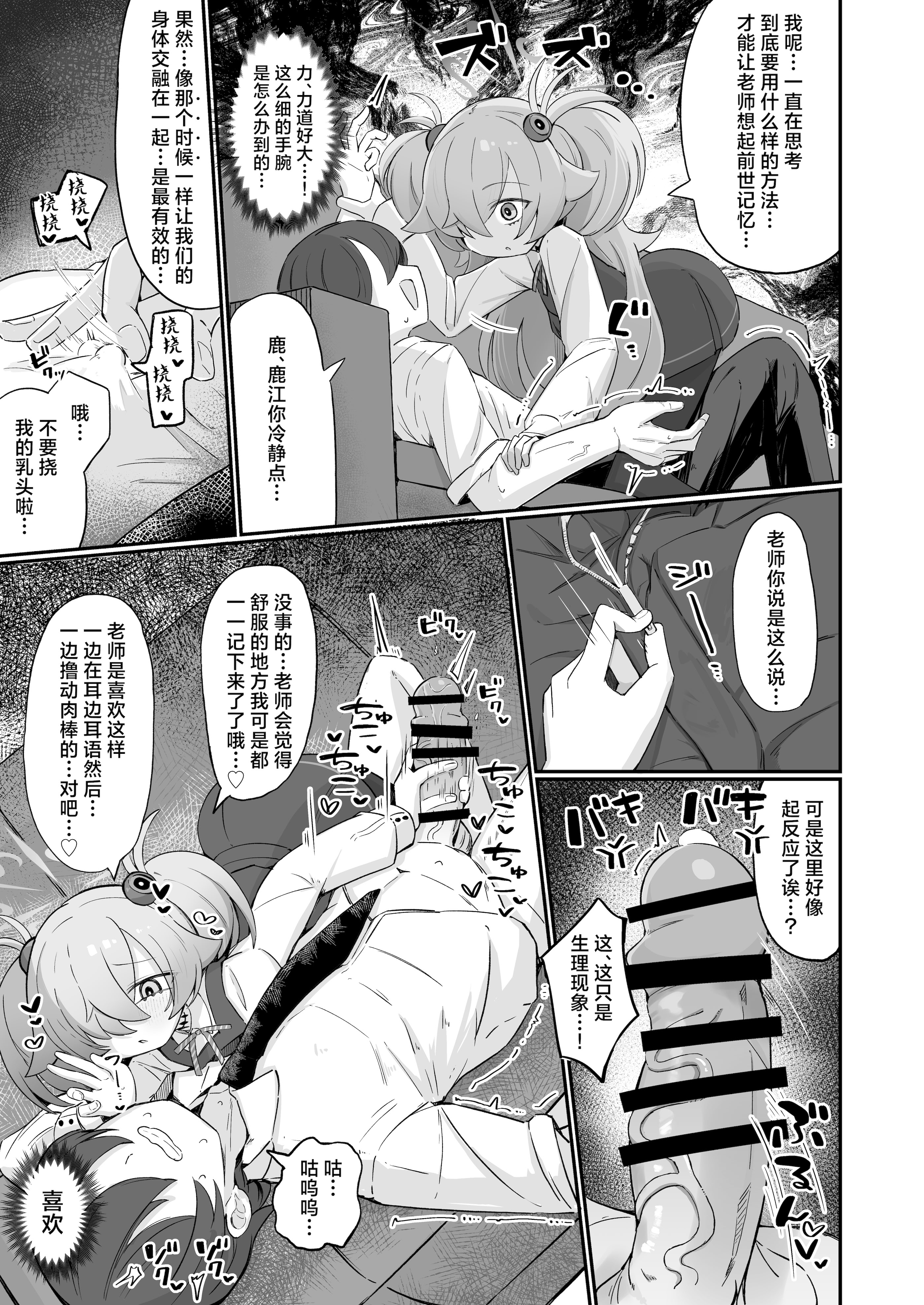 [日本漫画] [るなばれ (棗麗)] 思い出したら止まらない! (ブルーアーカイブ)｜一发取得回忆而不可收 单本,黑丝丝袜,萝莉,单女,单男,马尾辫#[32P]-4