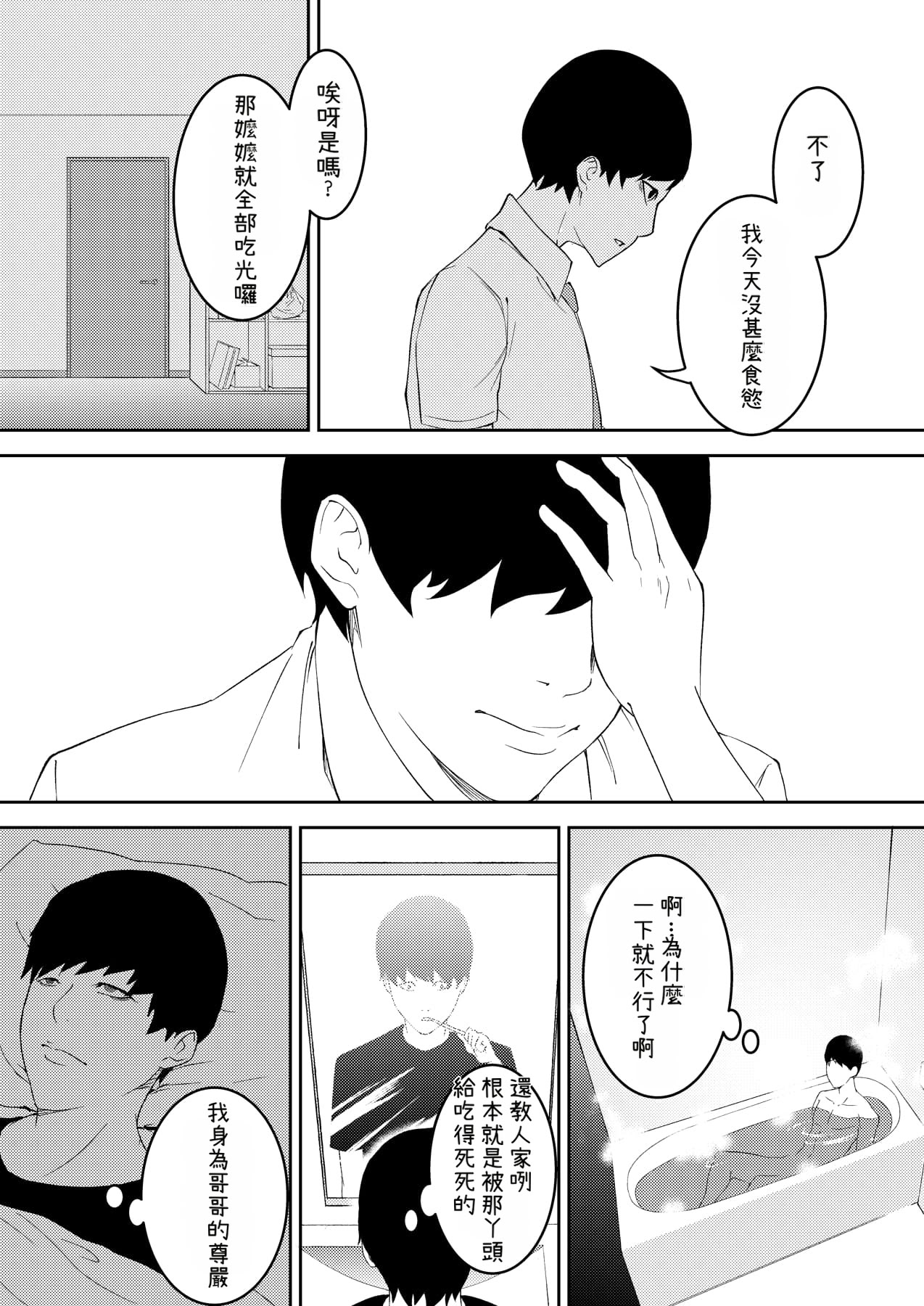 [日本漫画] [お冷ほろよい] 昨日までは妹のお手本だった  单本,调教,单女,女学生制服,单男#[32P]-12