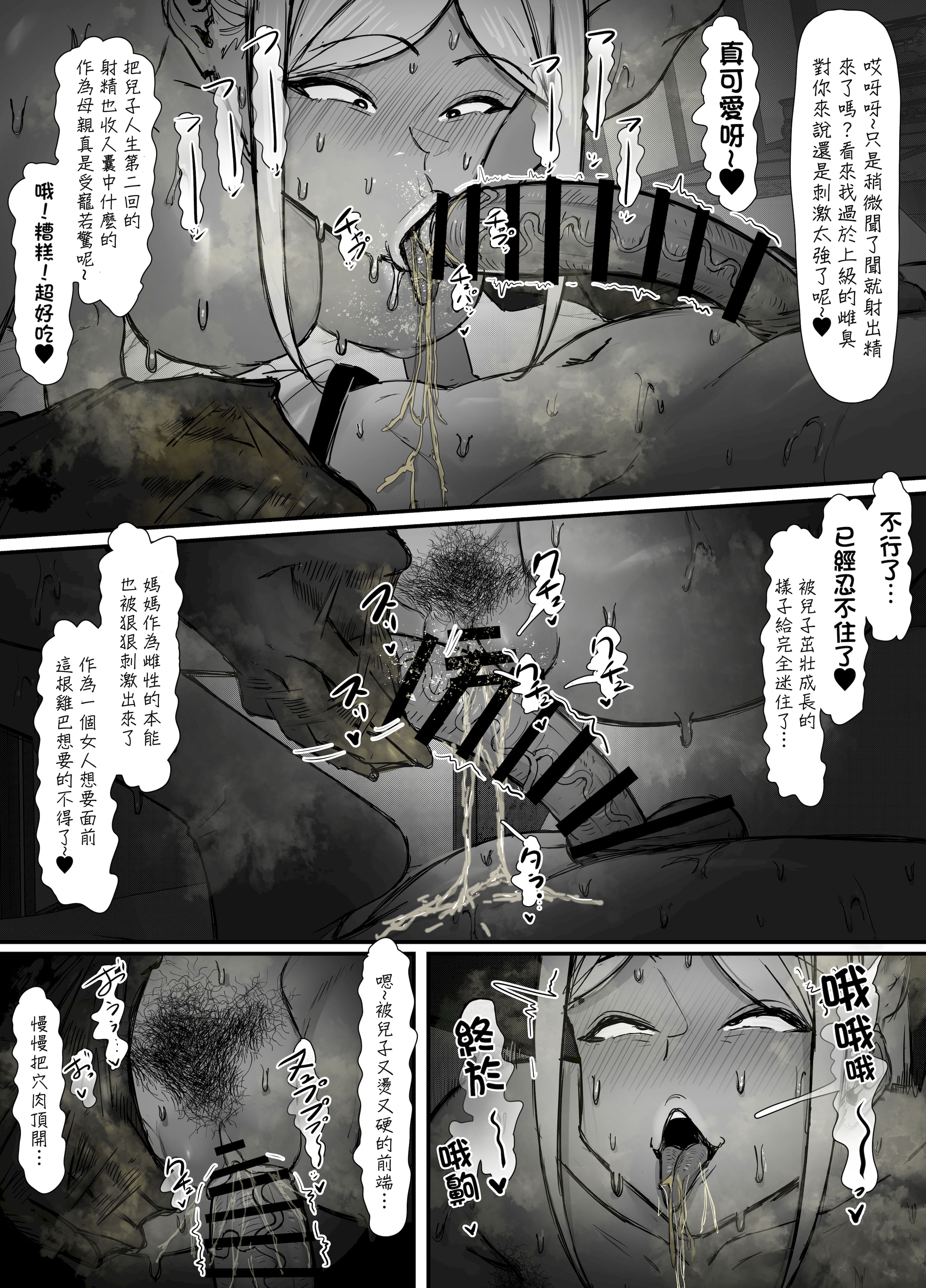 [日本漫画] [エ浪漫画家] ショタチンポ筆おろし 单本,巨乳大奶,露出,大阴茎#[21P]-13