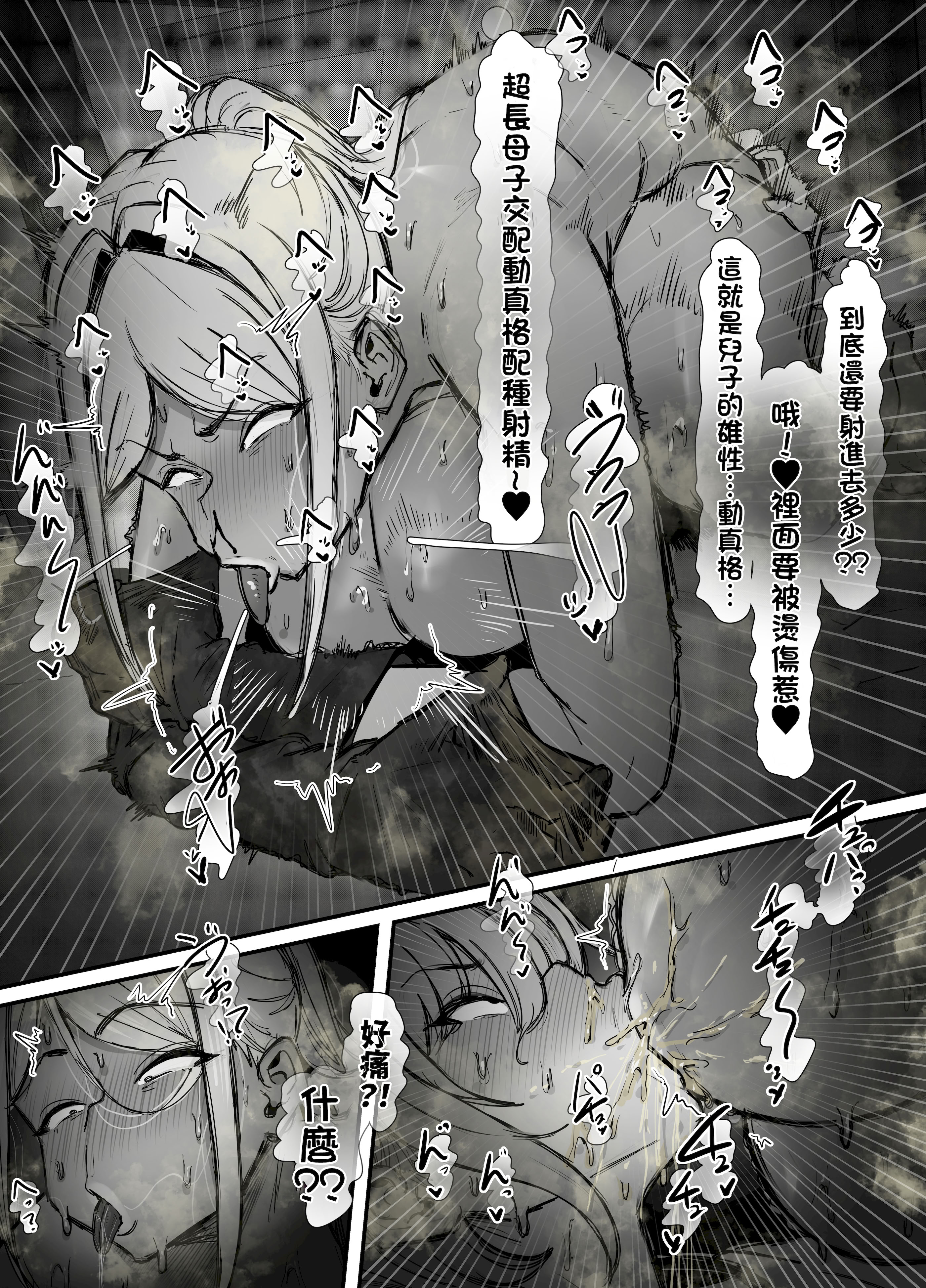 [日本漫画] [エ浪漫画家] ショタチンポ筆おろし 单本,巨乳大奶,露出,大阴茎#[21P]-16
