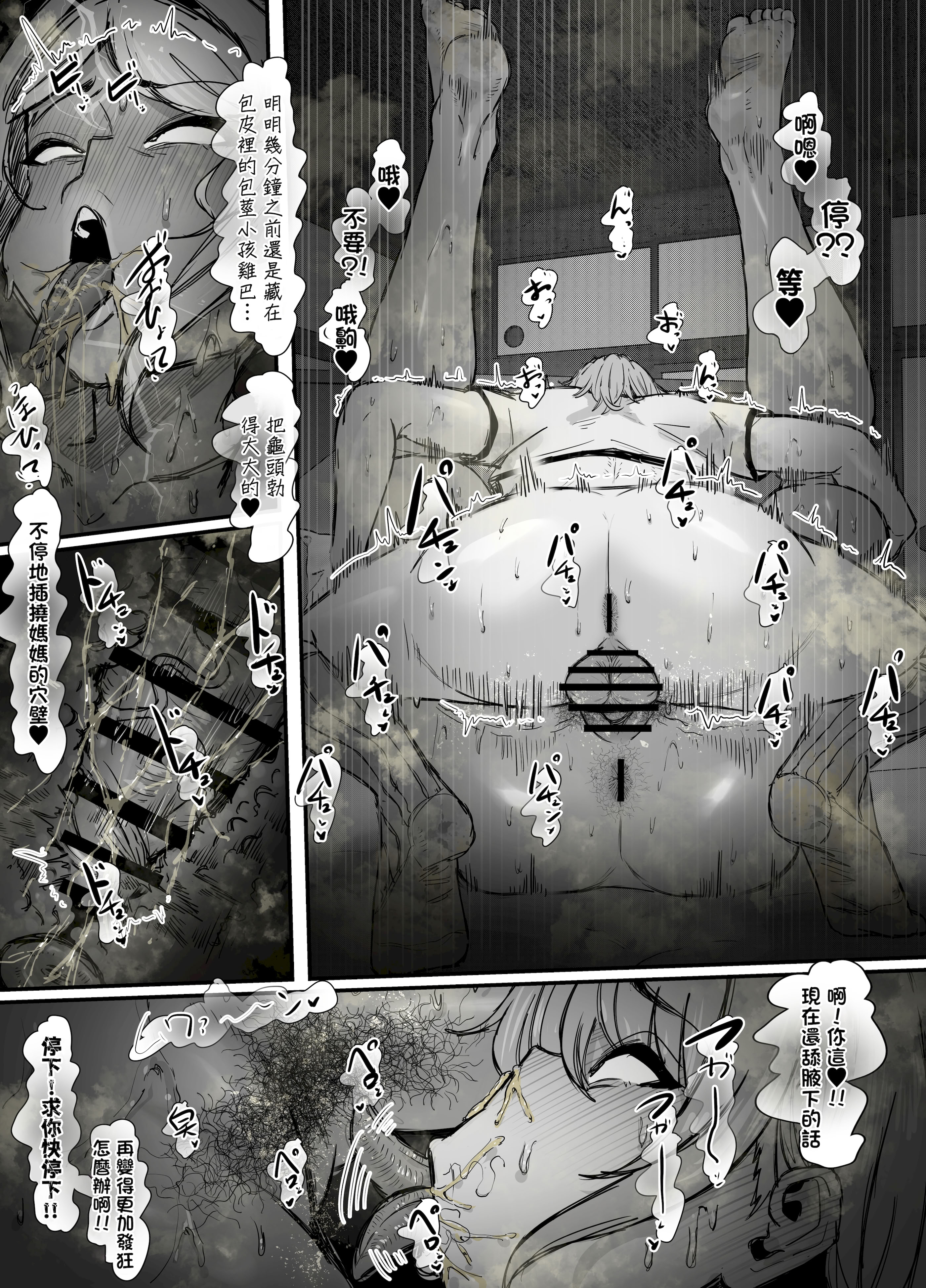 [日本漫画] [エ浪漫画家] ショタチンポ筆おろし 单本,巨乳大奶,露出,大阴茎#[21P]-18