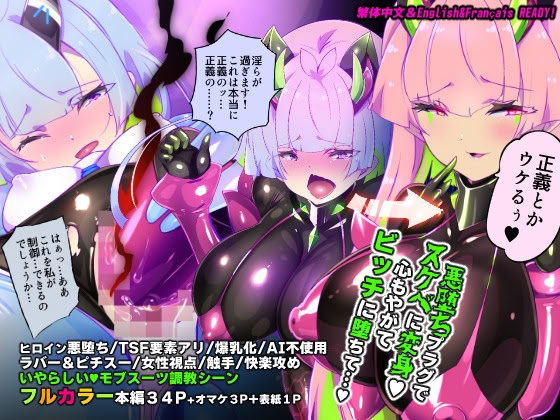 [日本漫画] [やせうまロール]マジメな転生女体化アンドロイドが快楽攻めの果てに爆乳悪堕ちするまんが～プリッケツァーナ・ツヴァイ～  单本,巨乳大奶,露出,全彩,大阴茎#[45P]-1