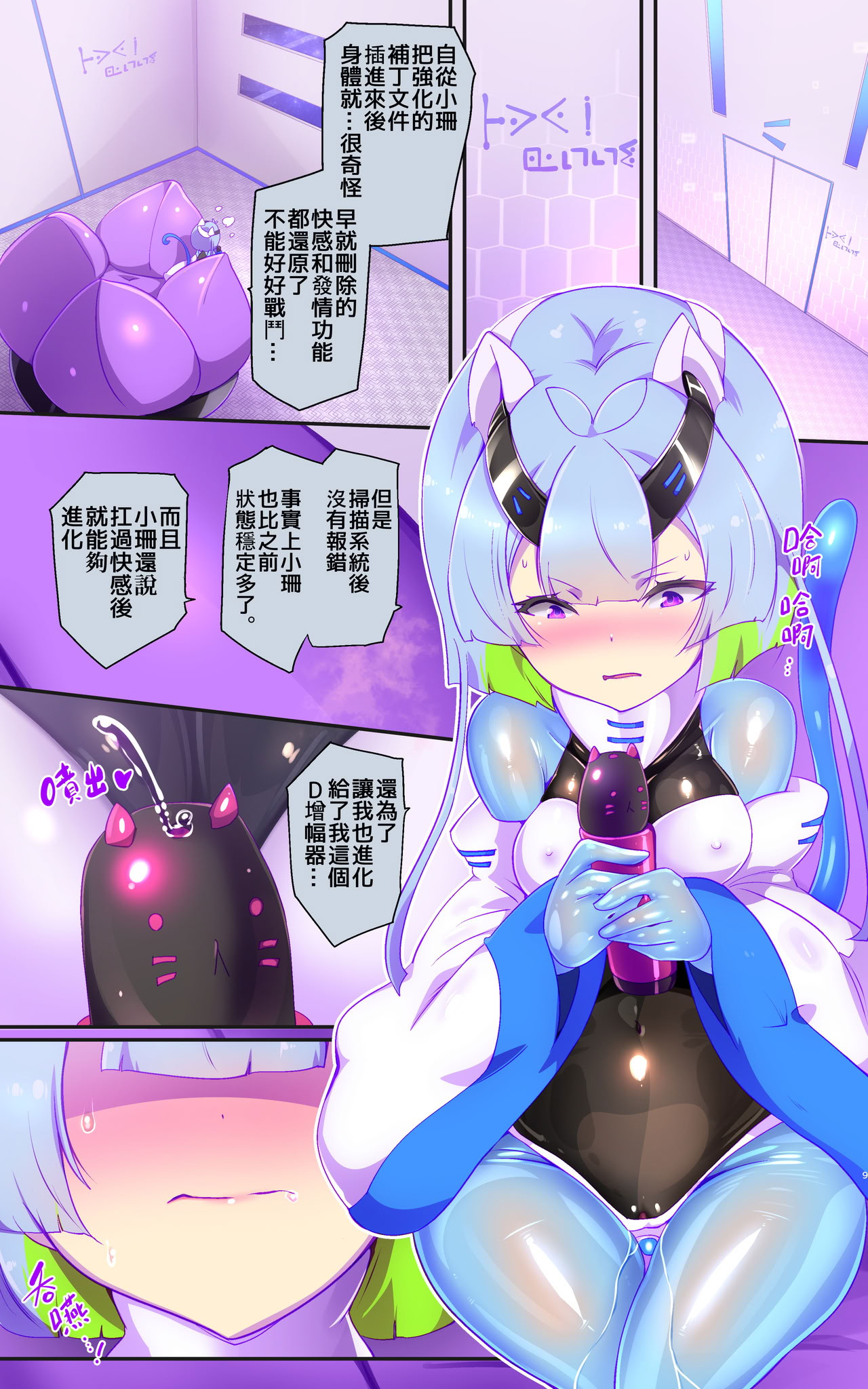 [日本漫画] [やせうまロール]マジメな転生女体化アンドロイドが快楽攻めの果てに爆乳悪堕ちするまんが～プリッケツァーナ・ツヴァイ～  单本,巨乳大奶,露出,全彩,大阴茎#[45P]-10