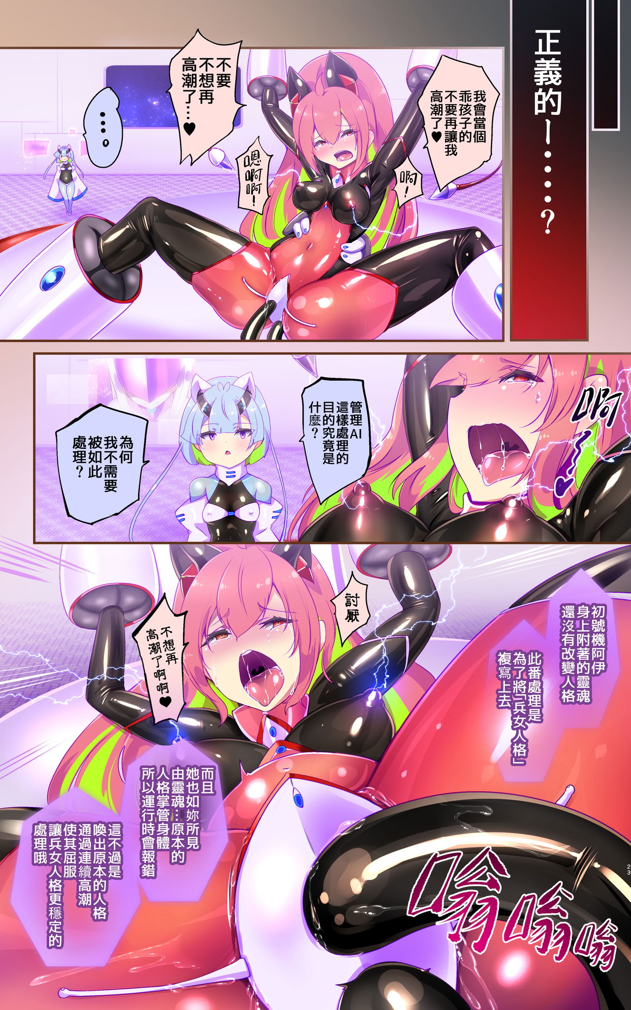 [日本漫画] [やせうまロール]マジメな転生女体化アンドロイドが快楽攻めの果てに爆乳悪堕ちするまんが～プリッケツァーナ・ツヴァイ～  单本,巨乳大奶,露出,全彩,大阴茎#[45P]-24