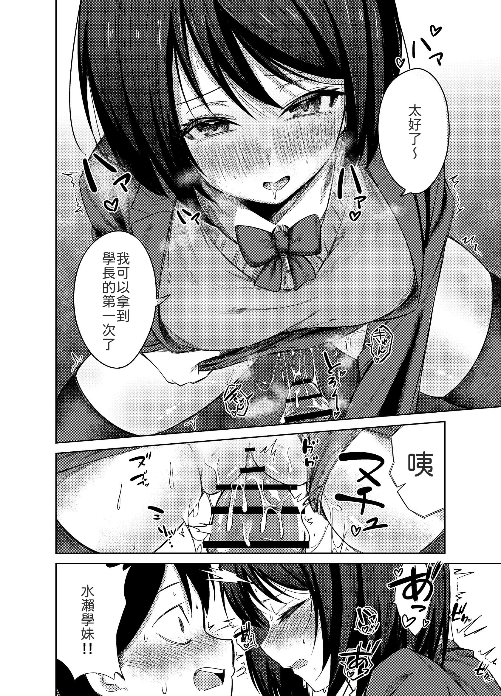 [日本漫画] [みっつまん] 先輩、卒業までに思い出残しませんか 单本,巨乳大奶,露出,大阴茎#[26P]-21