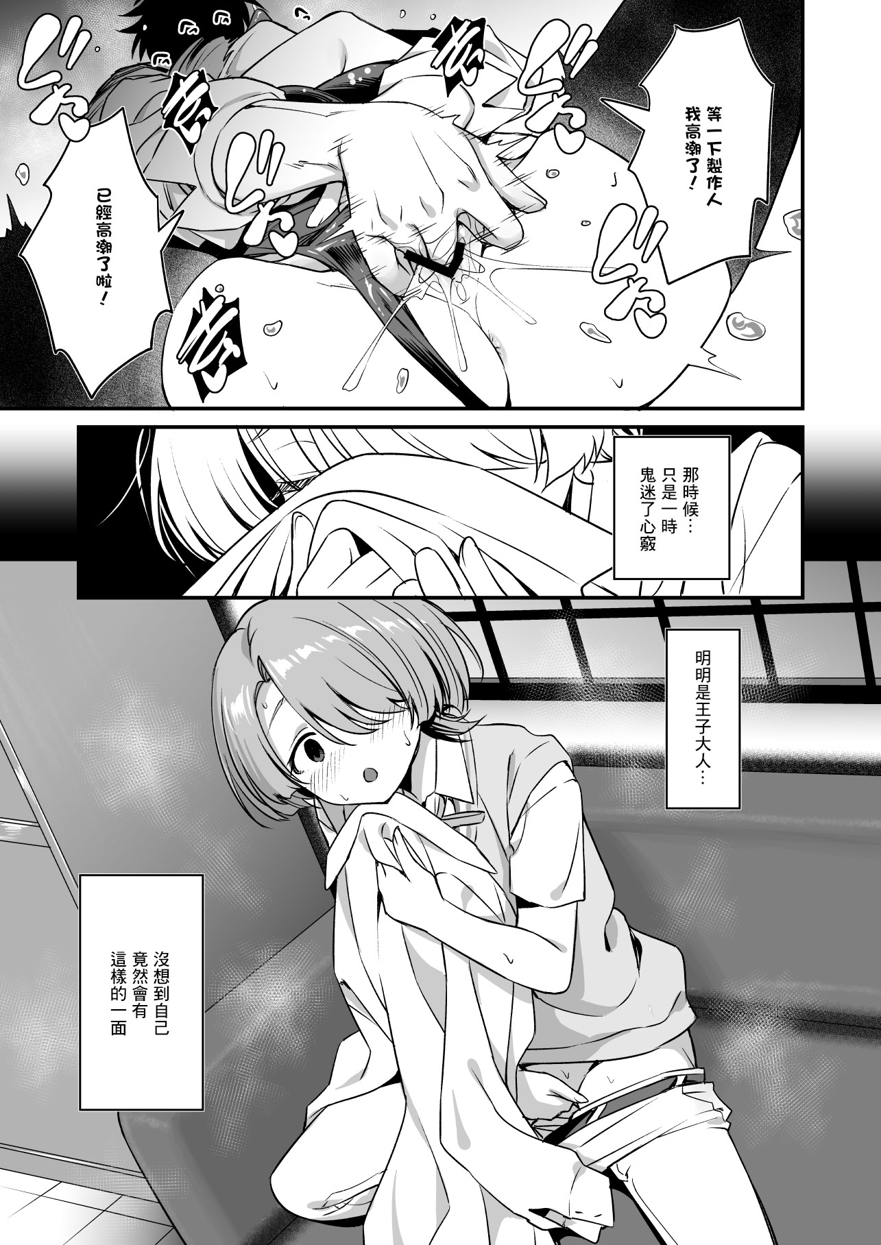 [日本漫画] [AERODOG (inu)] Hな王子様はダメですか？ (学園アイドルマスター) [中国翻訳] [DL版] 单本,口交,内射中出,丝袜#[22P]-12