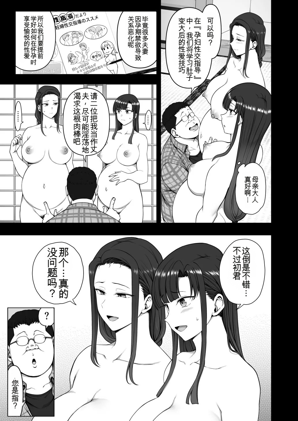 [日本漫画] [50on! (愛上陸)] 催眠性指導 -妊婦性交指導 单本,熟女人妻,巨乳大奶,露出#[35P]-8