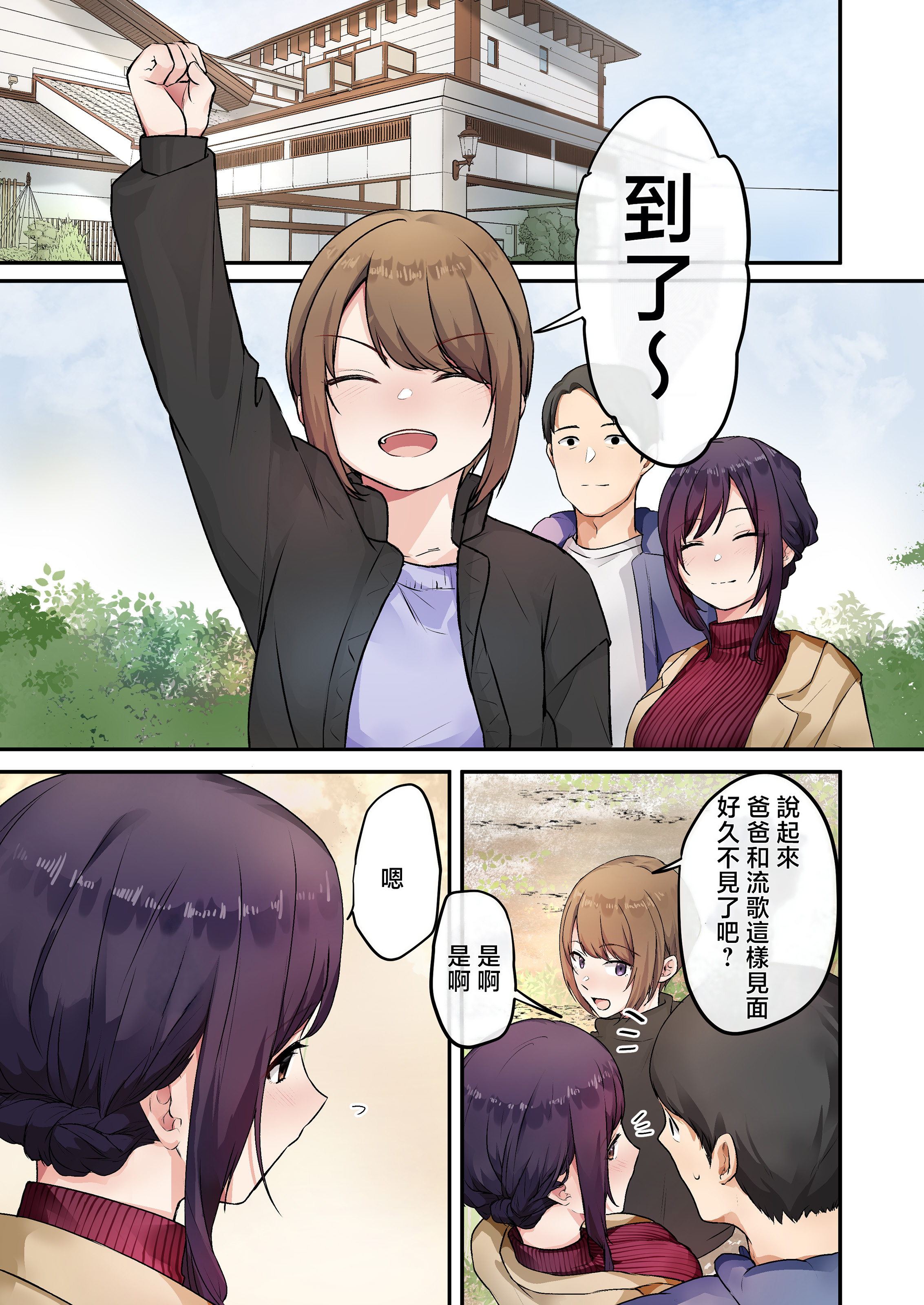 [日本漫画] [やまなし娘。(シツジ)] 娘が不在の間、娘の友達と中だしセックスしまくりました。3 单本,巨乳大奶,全彩,大阴茎#[26P]-14