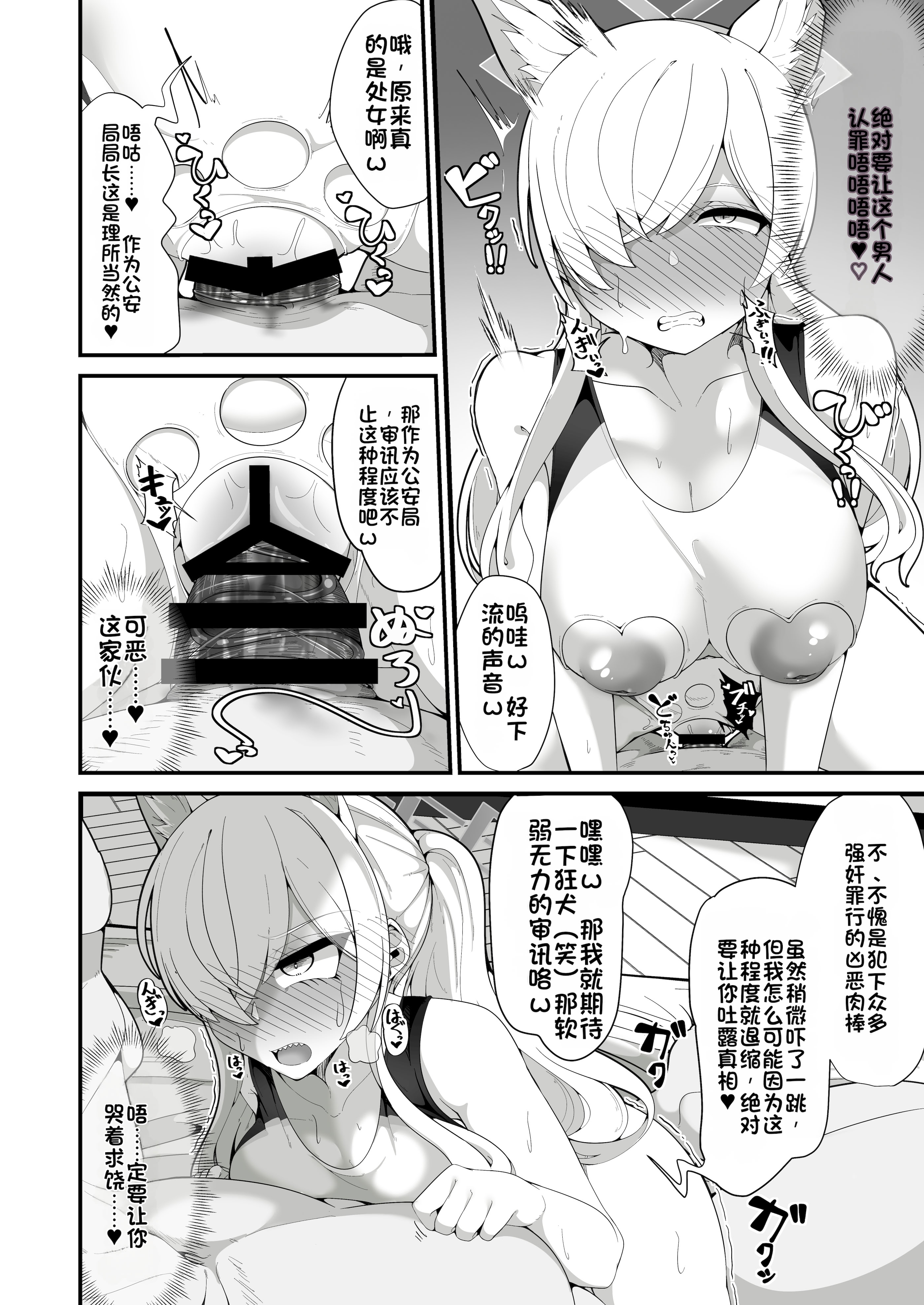 [日本漫画] [しあわせ一粒 (篠崎うい)] 公安局の狂犬は先生【催眠おじさん】がだ～い好き♡ ～尋問対決編～ (ブルーアーカイブ) 单本,巨乳大奶,露出,大阴茎#[36P]-11