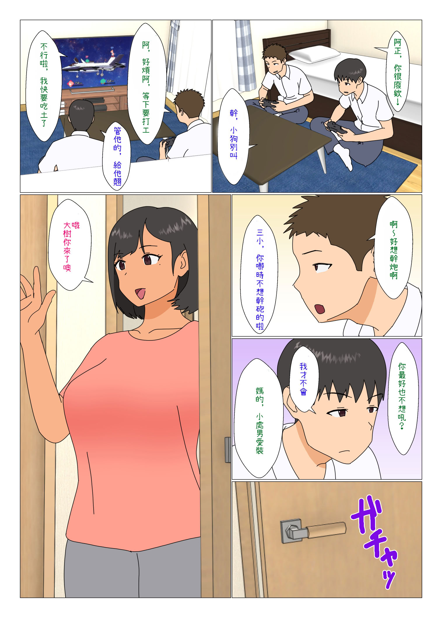 [日本漫画] [オロボーイ] 姉が友達とヤる 单本,NTR,全彩,暗黑皮肤#[22P]-3