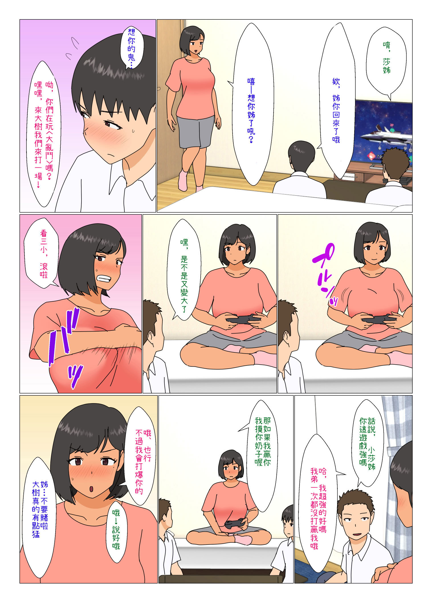 [日本漫画] [オロボーイ] 姉が友達とヤる 单本,NTR,全彩,暗黑皮肤#[22P]-4