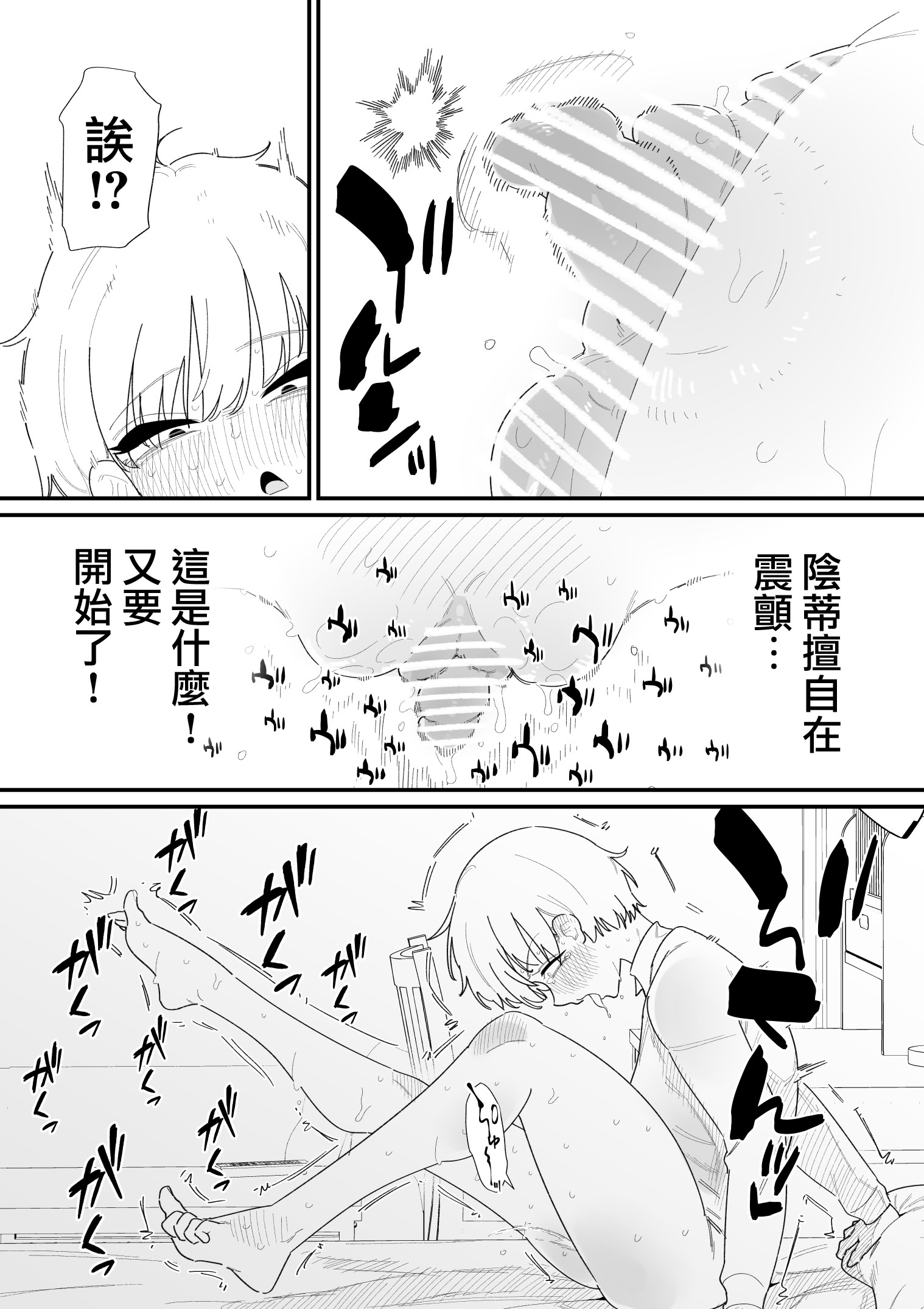 [日本漫画] [蜂蜂蜂] 感覚共有下半身人形でクリ虐め｜用共享感官的下半身玩偶欺負陰蒂  单本,性玩具#[24P]-15