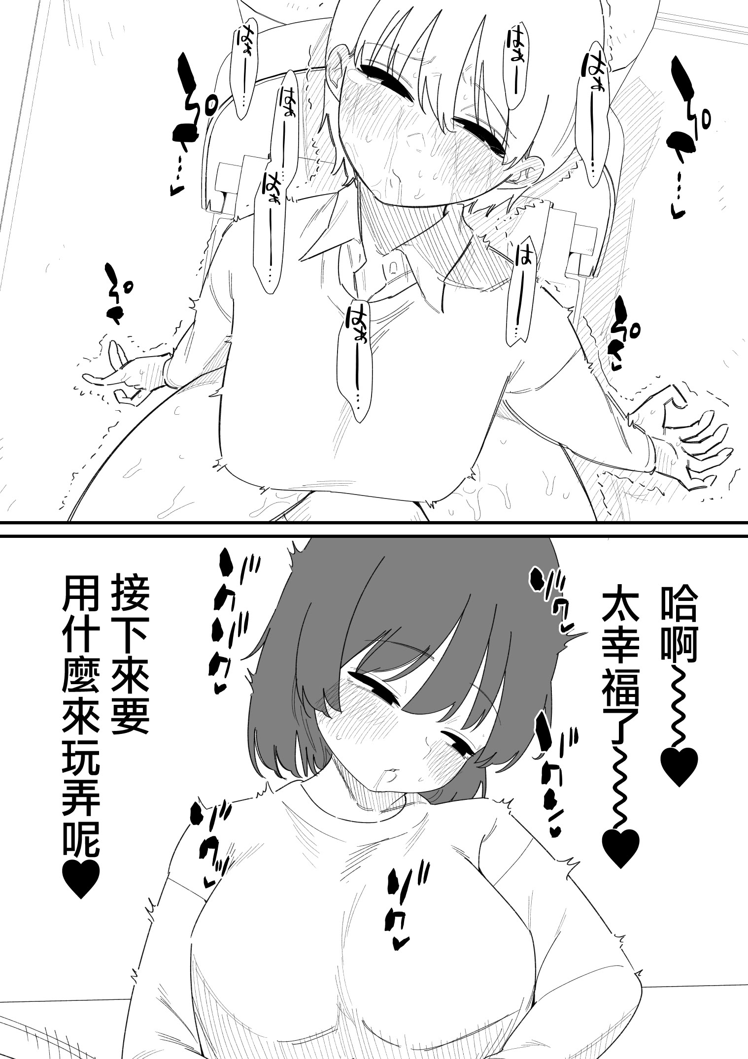 [日本漫画] [蜂蜂蜂] 感覚共有下半身人形でクリ虐め｜用共享感官的下半身玩偶欺負陰蒂  单本,性玩具#[24P]-24