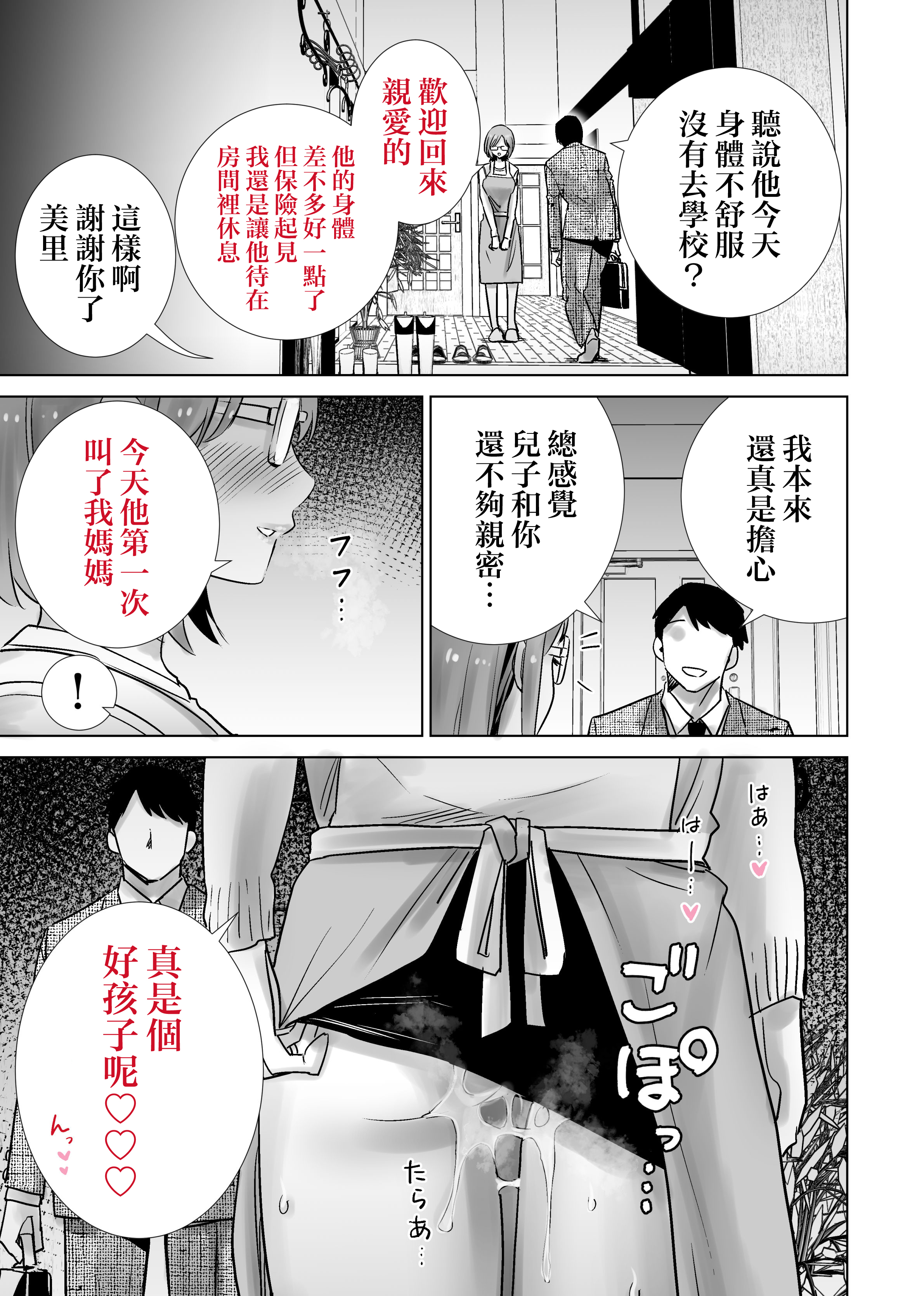 [日本漫画] [RK-2] 義母のオモチャにされたボク [中国翻訳] 单本,熟女人妻,巨乳大奶,不伦,母亲,内射中出#[31P]-31