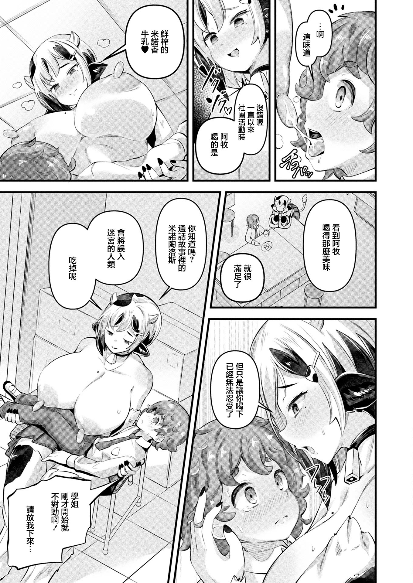 [日本漫画] [ガロウド] 異種娘・ジャイアント〜大きなミノタウロスさんはミルクを飲ませたい〜 (コミックアンリアル 2026年2月号 Vol.119)｜巨人~高大的牛头人小姐想让我喝牛奶~ 单本,巨乳大奶,露出,大阴茎#[23P]-10