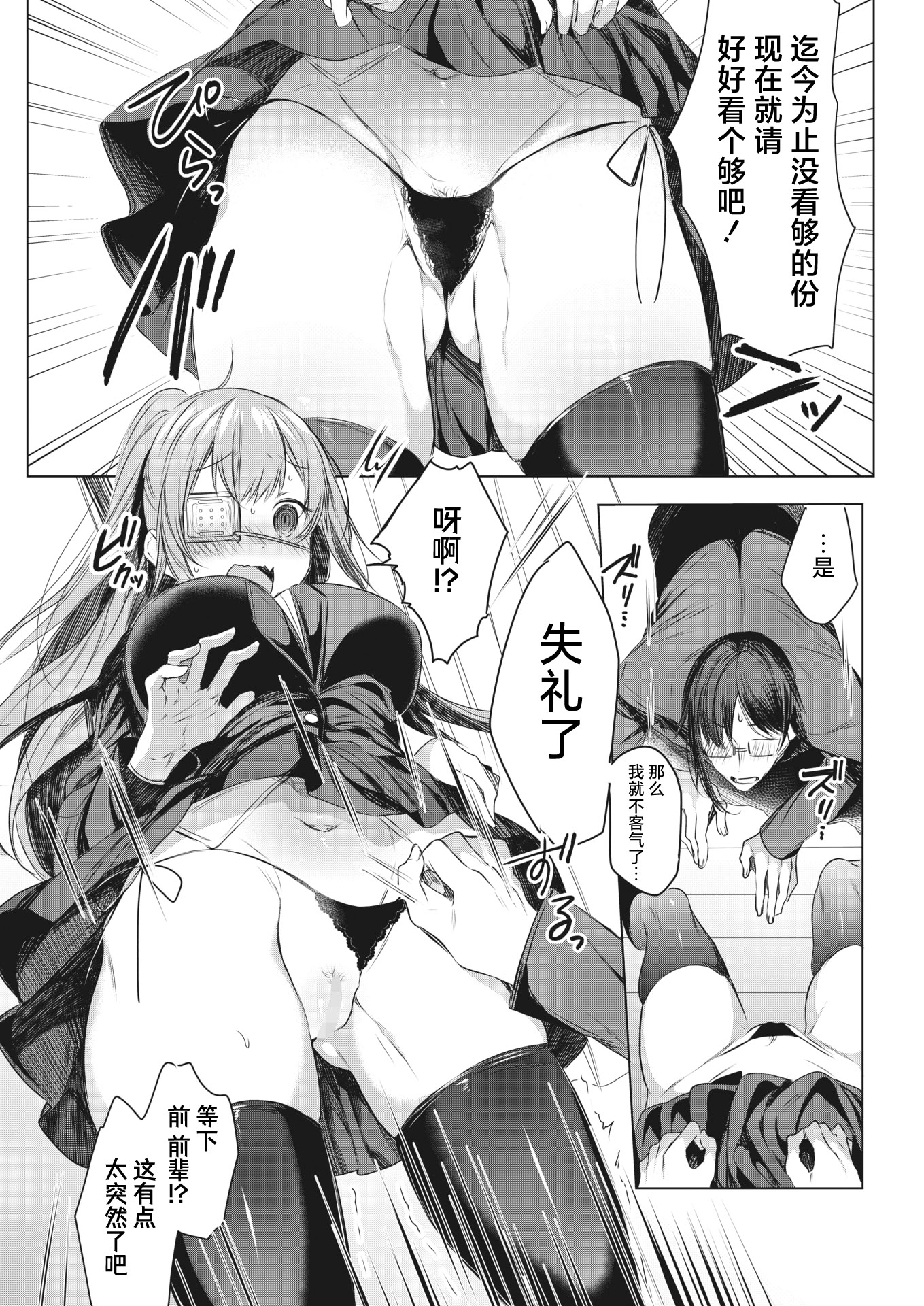 [日本漫画] [雨宮ミズキ] 突撃(いけ)!風紀委員の眼帯ちゃん (コミックホットミルク 2022年3月号)｜突击！风纪委员眼带酱 单本,巨乳大奶,女学生制服,内射中出#[24P]-14