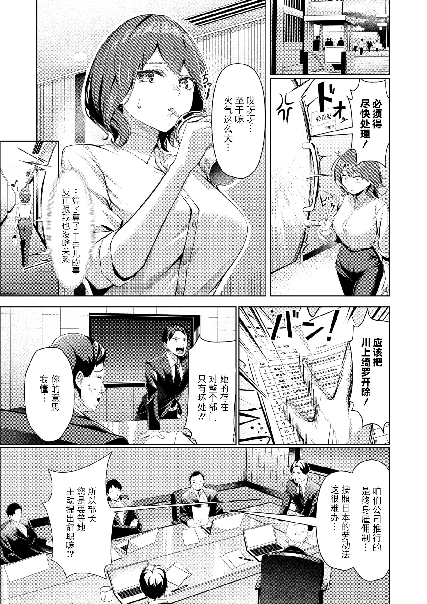 [日本漫画] [吉本] 性処理課の川上さん(COMIC 失楽天 2025年7月号) 单本,黑丝丝袜,巨乳大奶,OL,内射中出#[28P]-5