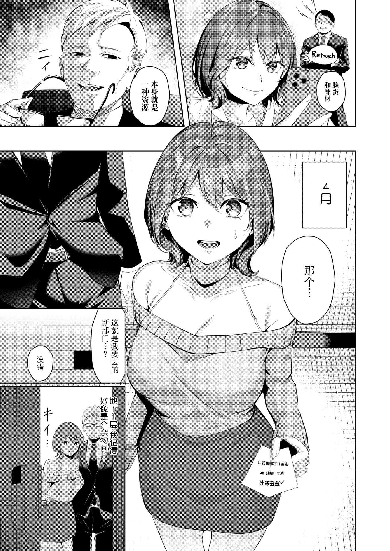 [日本漫画] [吉本] 性処理課の川上さん(COMIC 失楽天 2025年7月号) 单本,黑丝丝袜,巨乳大奶,OL,内射中出#[28P]-7