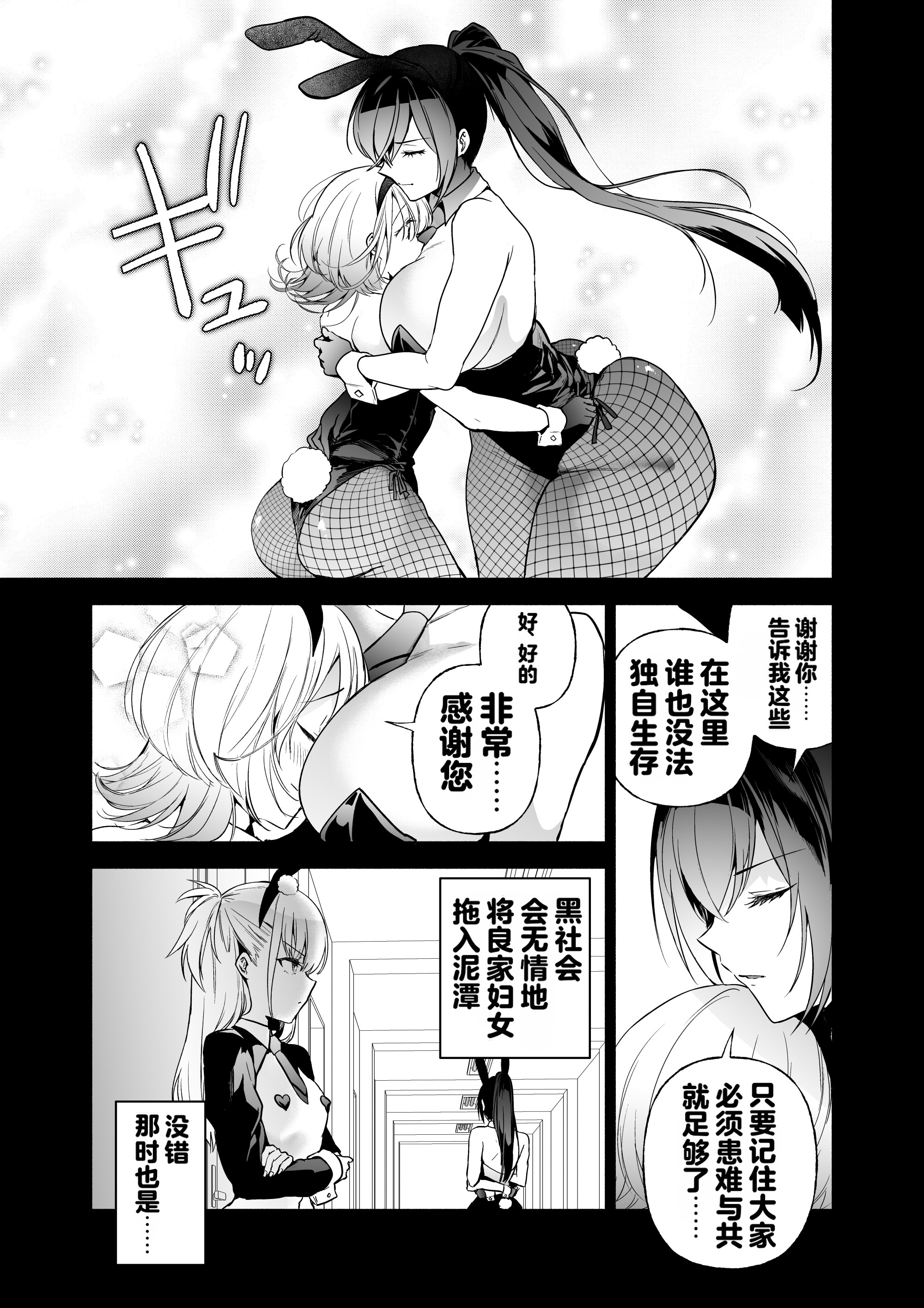 [日本漫画] [クゥロン] 潜入堕兎ナツメ【前編】～エリート女捜査官が裏カジノの罠にハメられゲス客のオナホになる話～ 单本,巨乳大奶,露出,大阴茎,兔女郎#[35P]-12