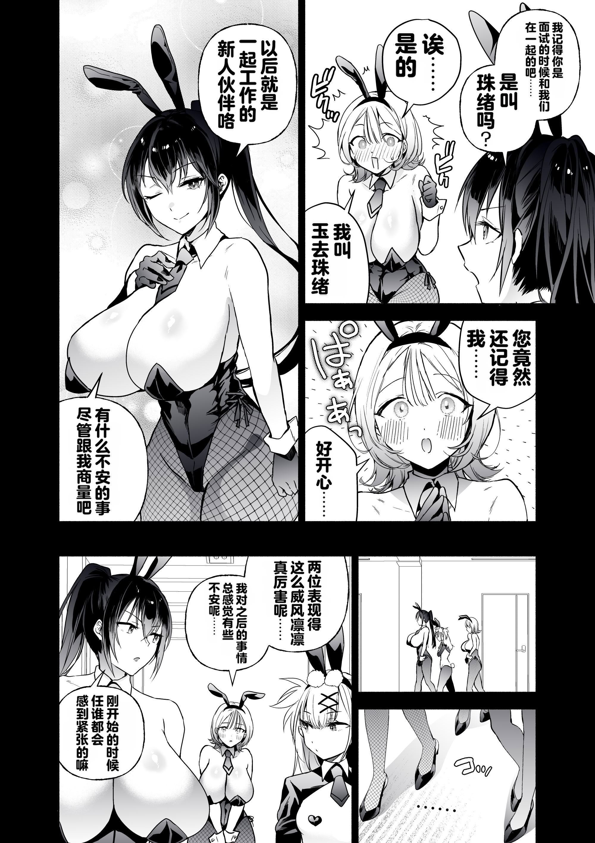 [日本漫画] [クゥロン] 潜入堕兎ナツメ【前編】～エリート女捜査官が裏カジノの罠にハメられゲス客のオナホになる話～ 单本,巨乳大奶,露出,大阴茎,兔女郎#[35P]-9
