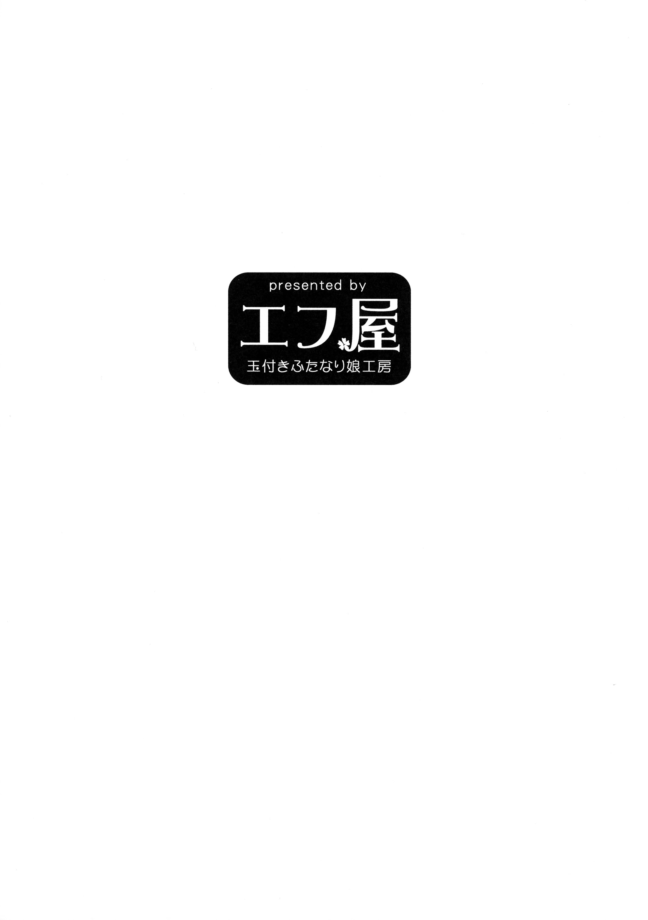 (ふたけっと35) [ エフ屋 (メッシィ)] ふたけっと35突発本 幻のふたなり秘湯 2