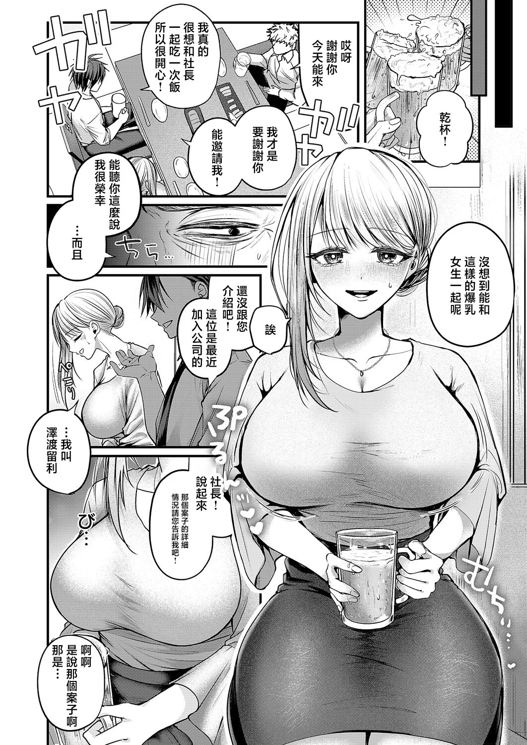[日本漫画] [紅しゃむ] 夜のお酒は程々に!! (コミック エグゼ 68) 单本,巨乳大奶,露出,大阴茎#[29P]-1