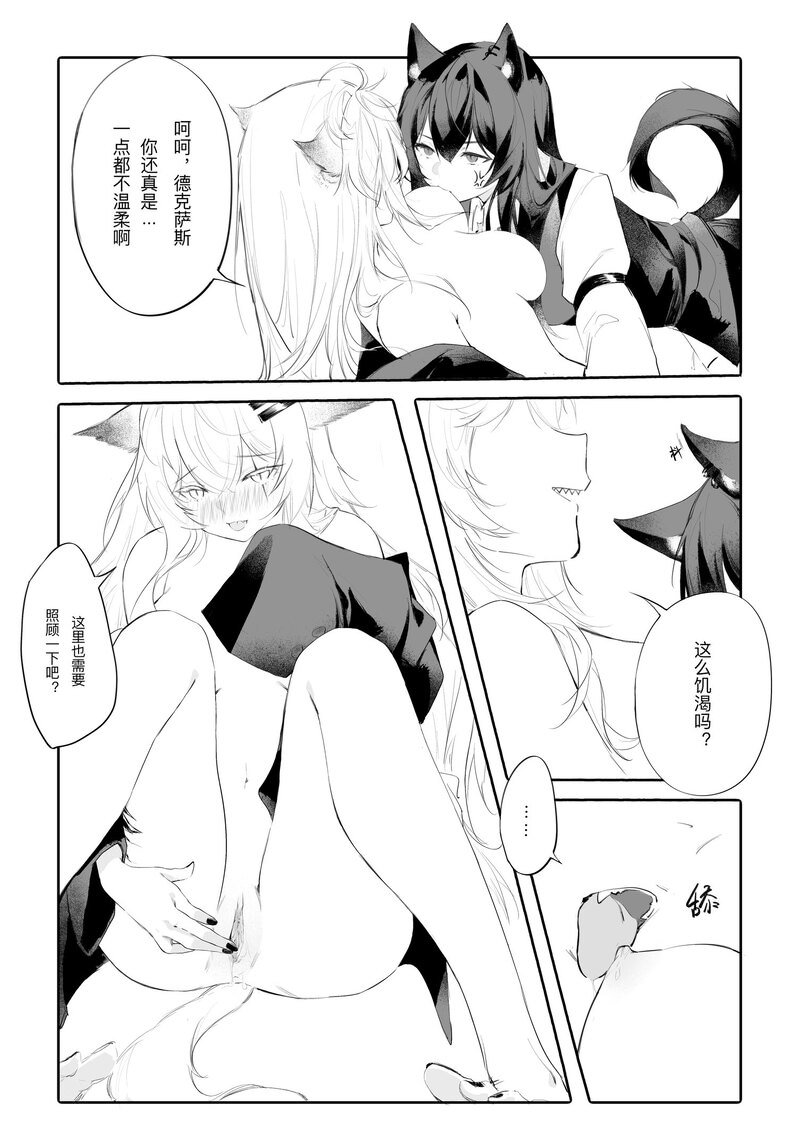 [日本漫画] [myon] 女友外套什么的真是太可爱了!! (明日方舟) [中国語] 单本,巨乳大奶,露出,大阴茎#[26P]-11