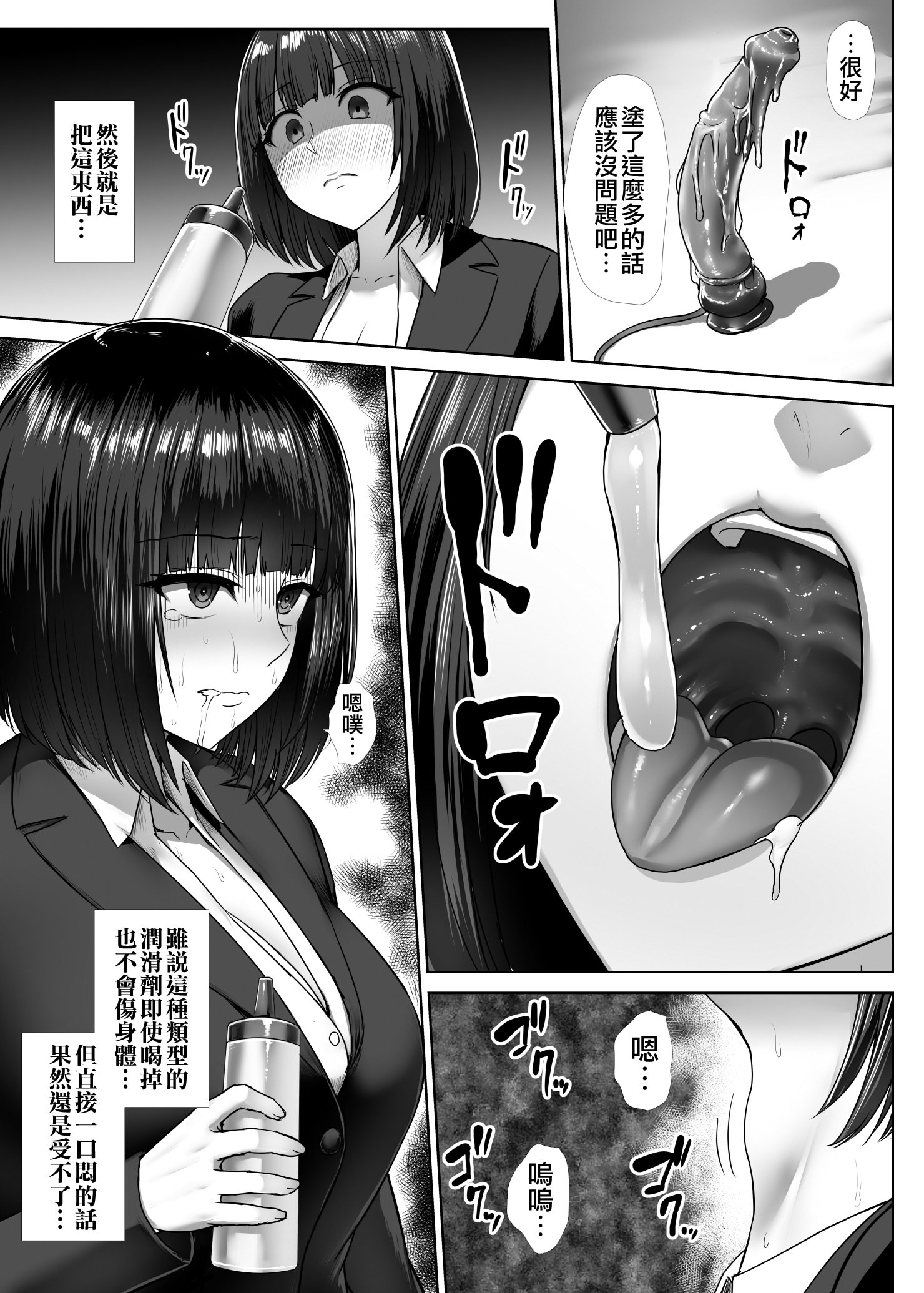 [いしみそ] メタルガール家オナニー(喉オナニー編)｜在家自慰的金屬女孩(喉嚨自慰編_) 3